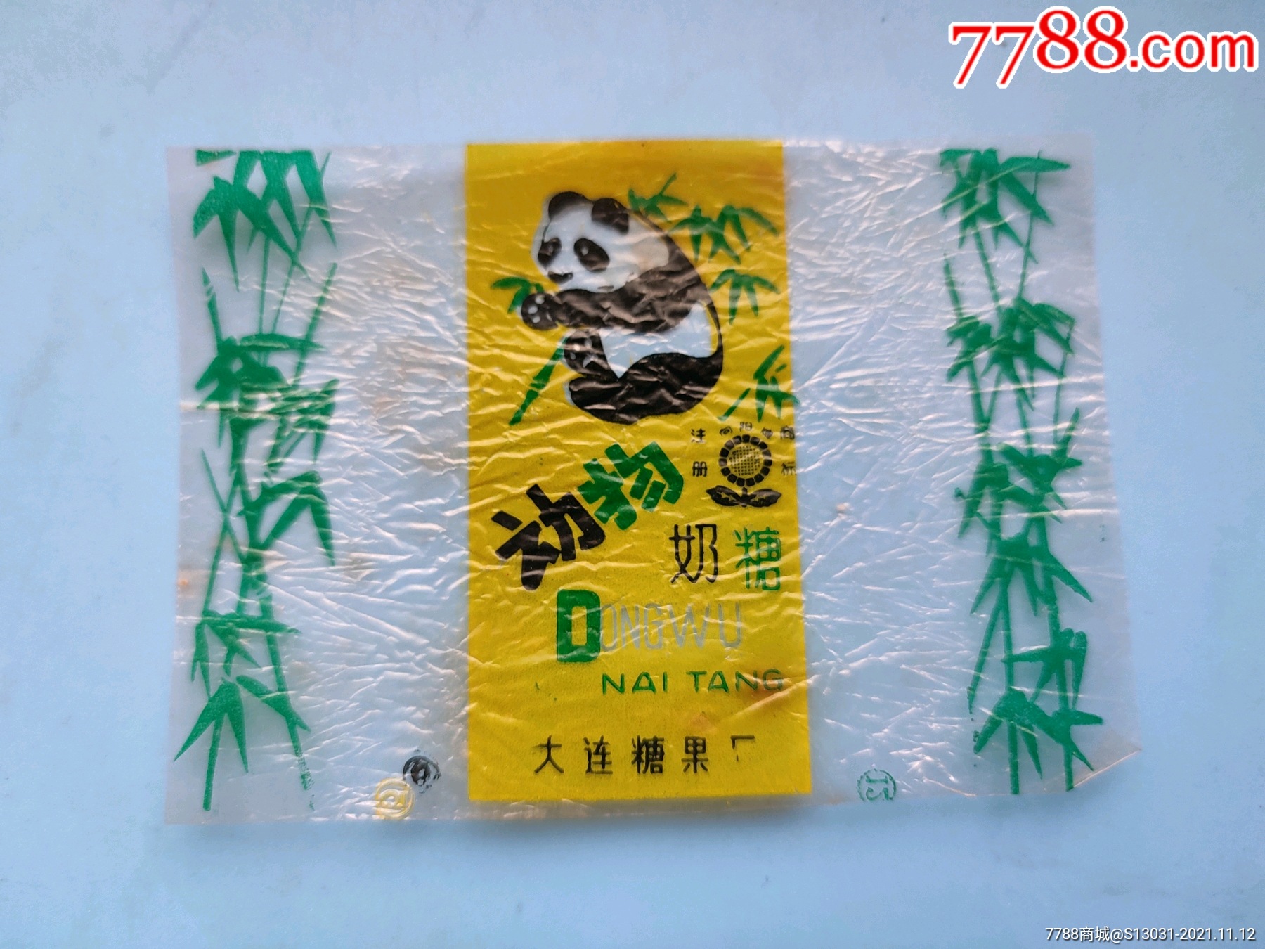 动物奶糖熊猫题材塑质大连糖果厂出品