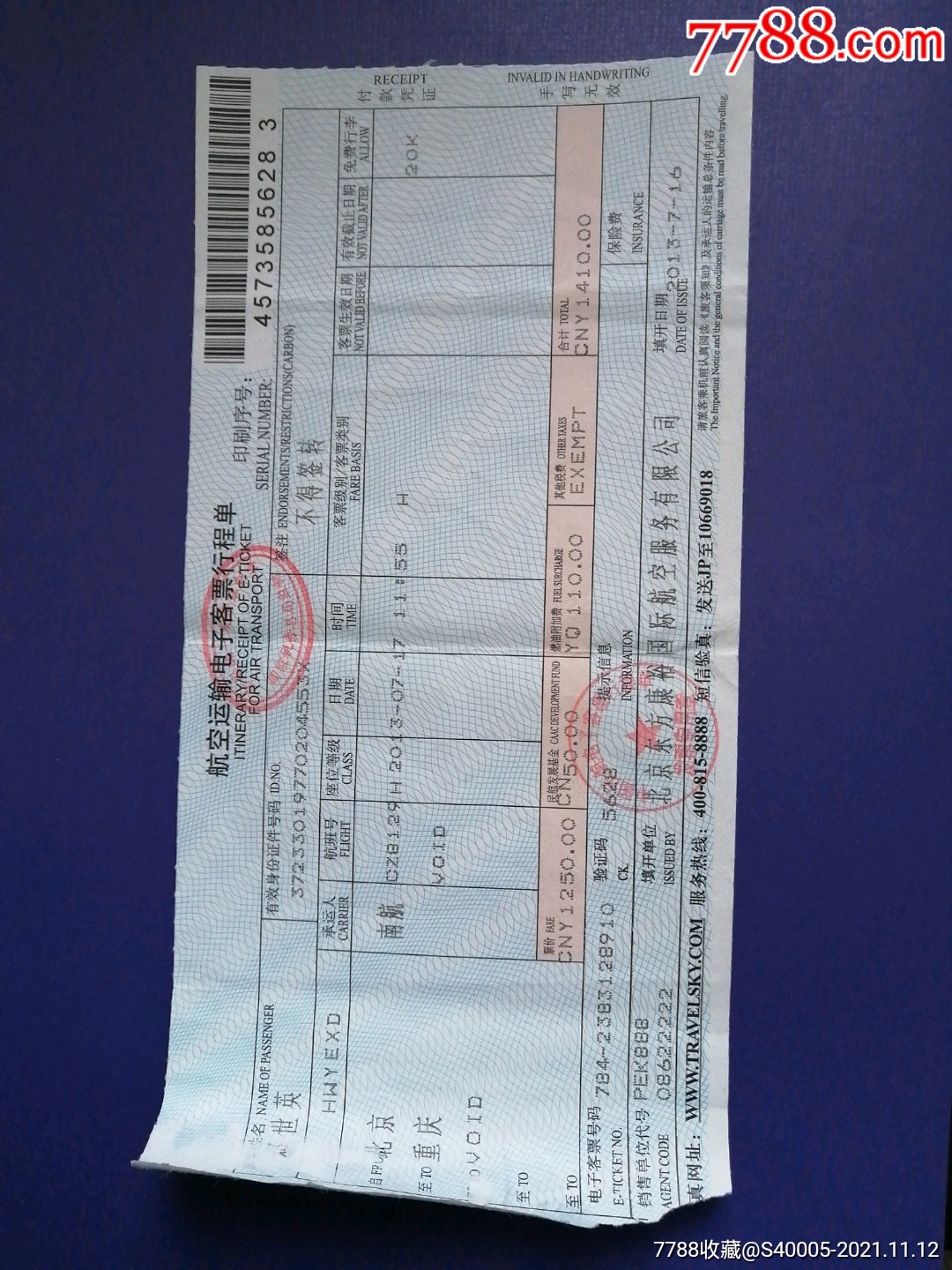 飞机票证航空运输电子客票行程单北京重庆
