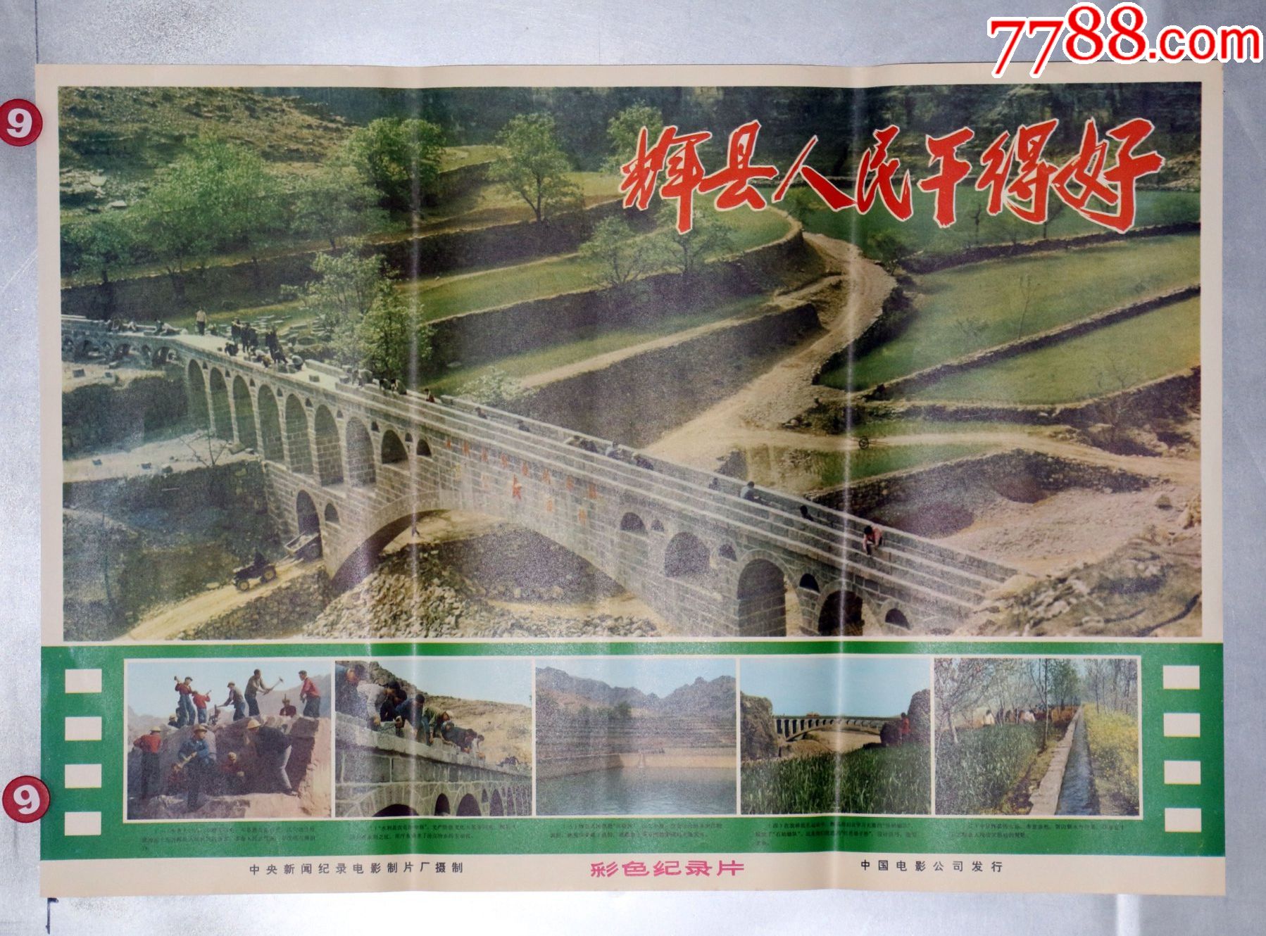 辉县人民干得好(人民公社)_价格195元【电影海报收藏工作室】_第1张
