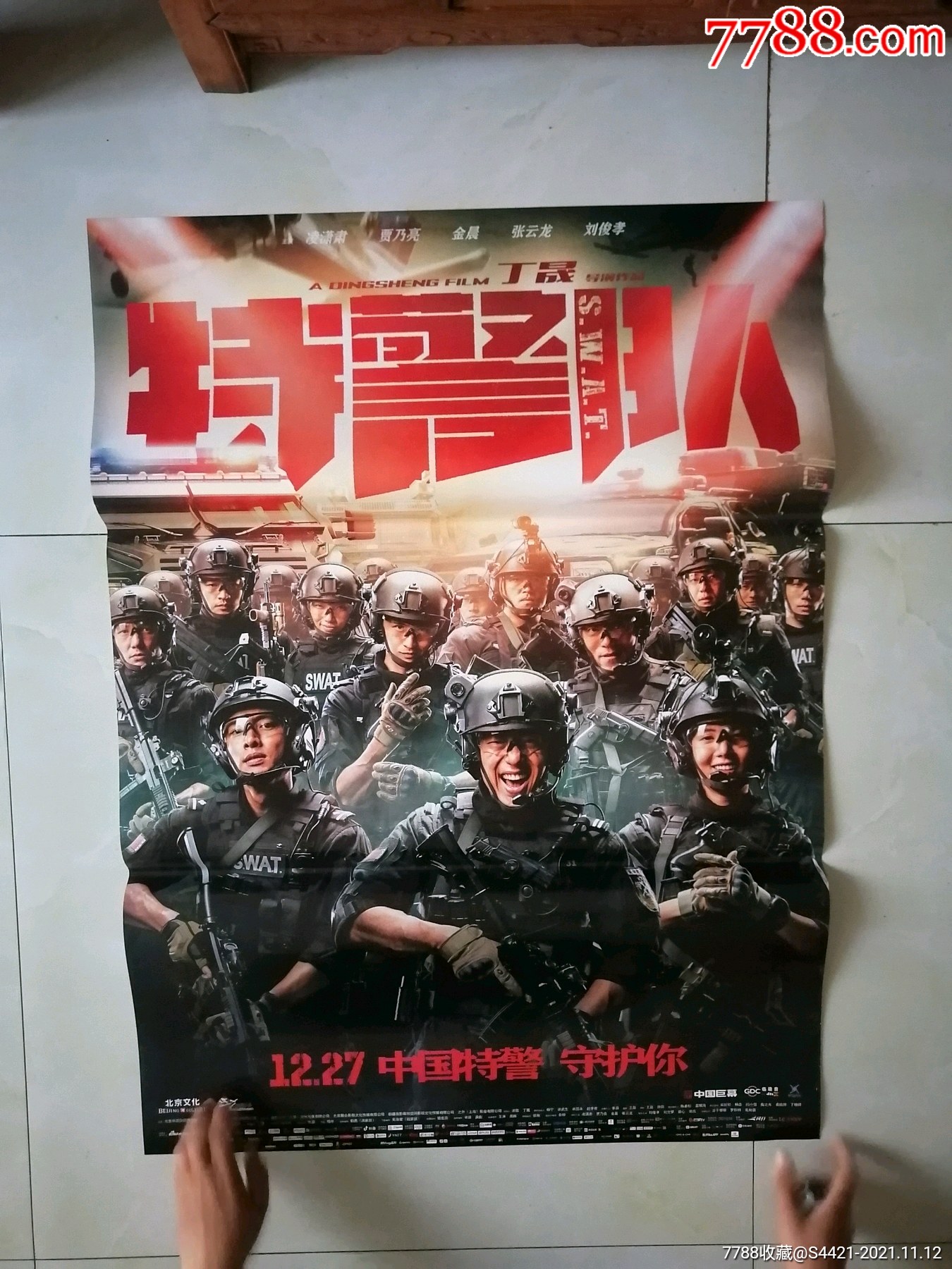 特警队-电影海报-7788商城__七七八八商品交易平台(7788.com)