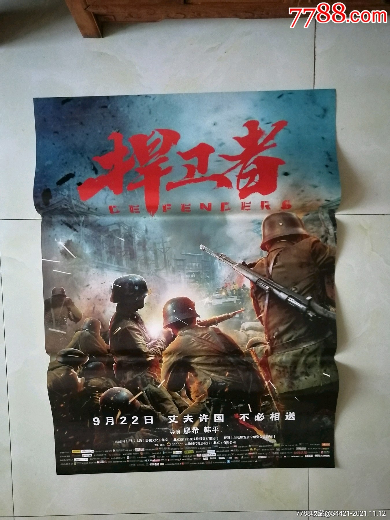 捍卫者_电影海报_万龙聚宝阁【7788收藏__收藏热线】