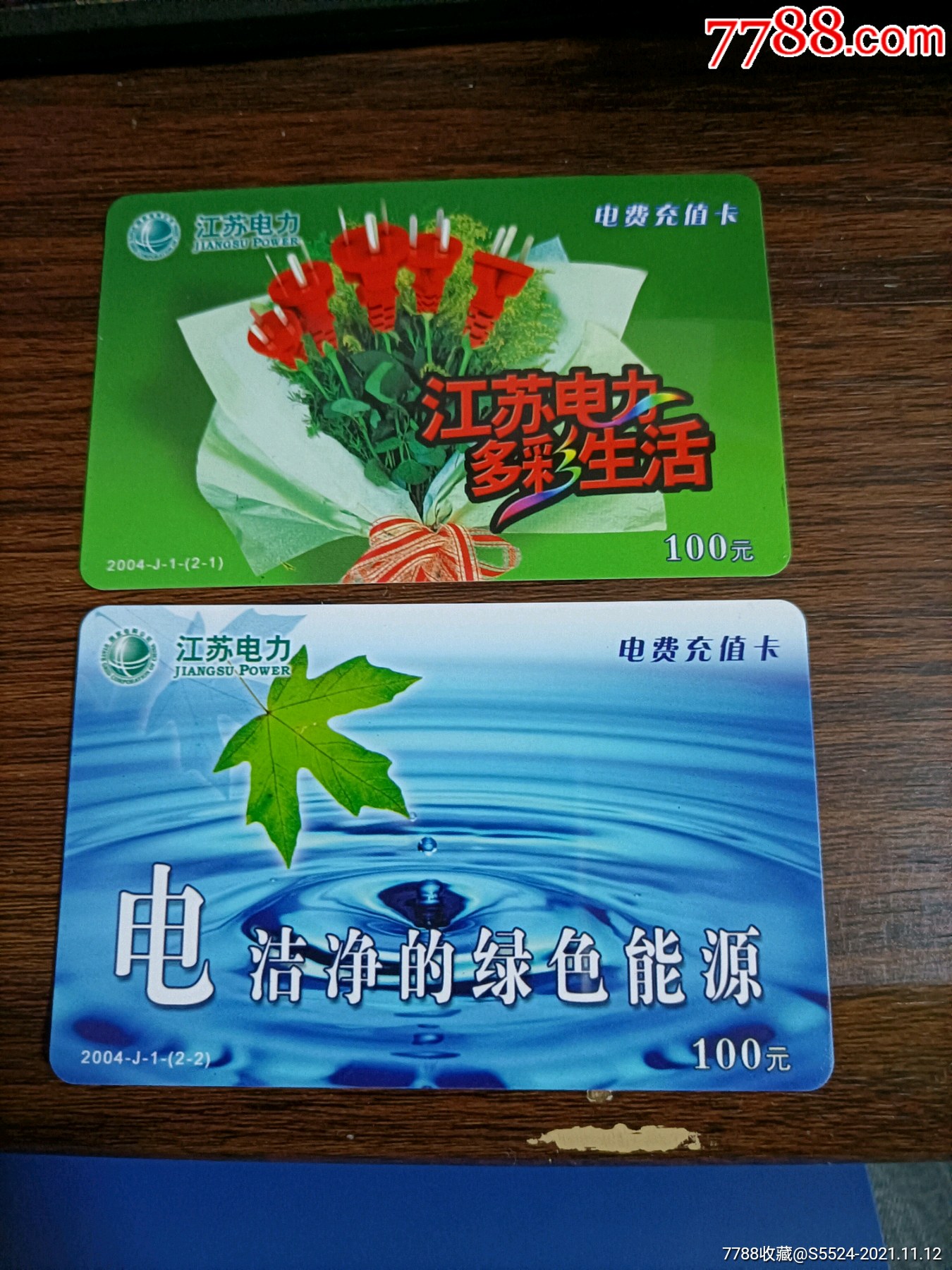 江苏电费充值卡
