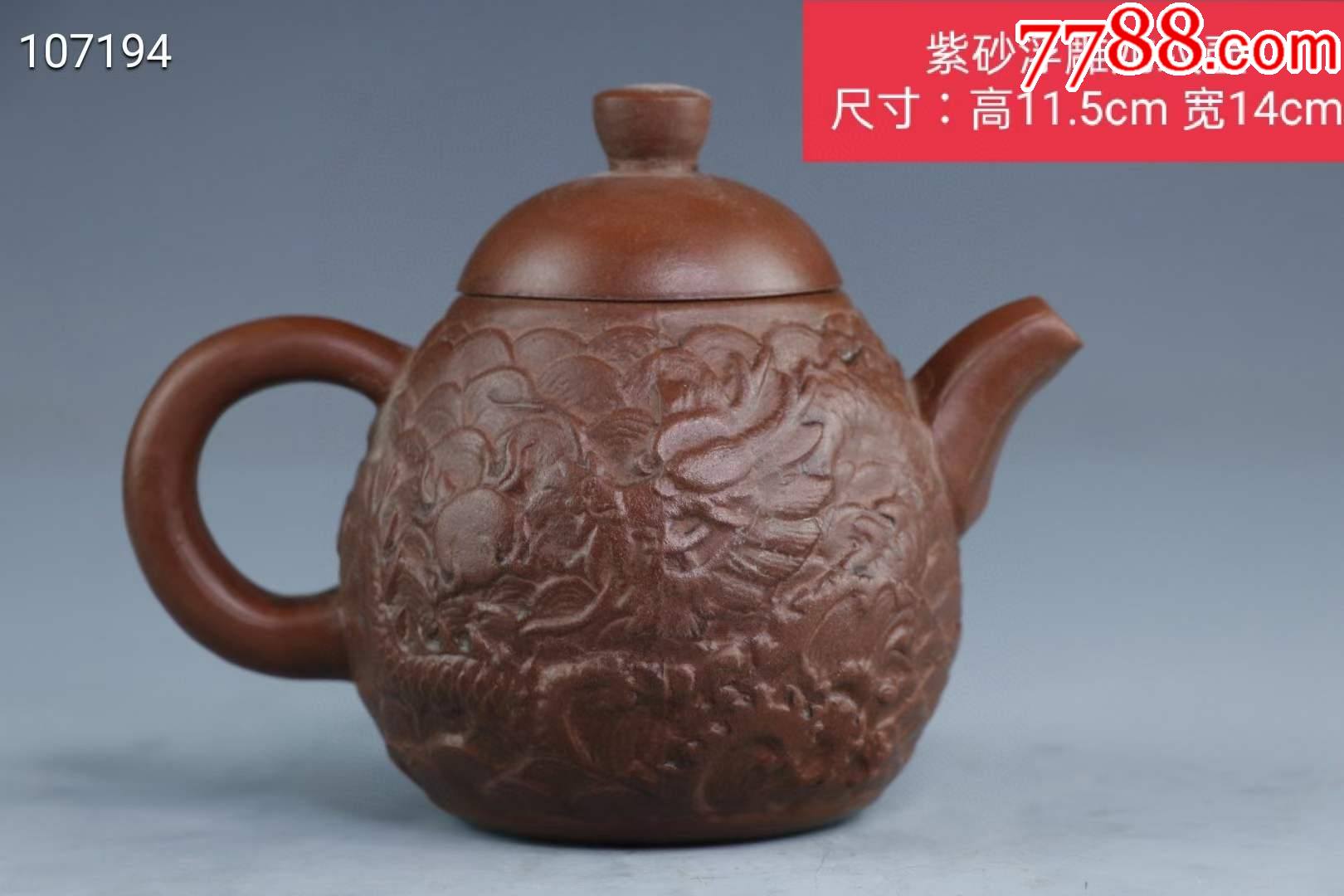 紫砂浮雕龙纹壶