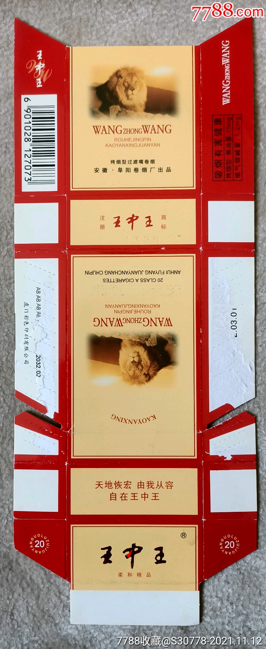 拆包王中王(焦15)-烟标/烟盒-7788商城__七七八八商品交易平台(7788.