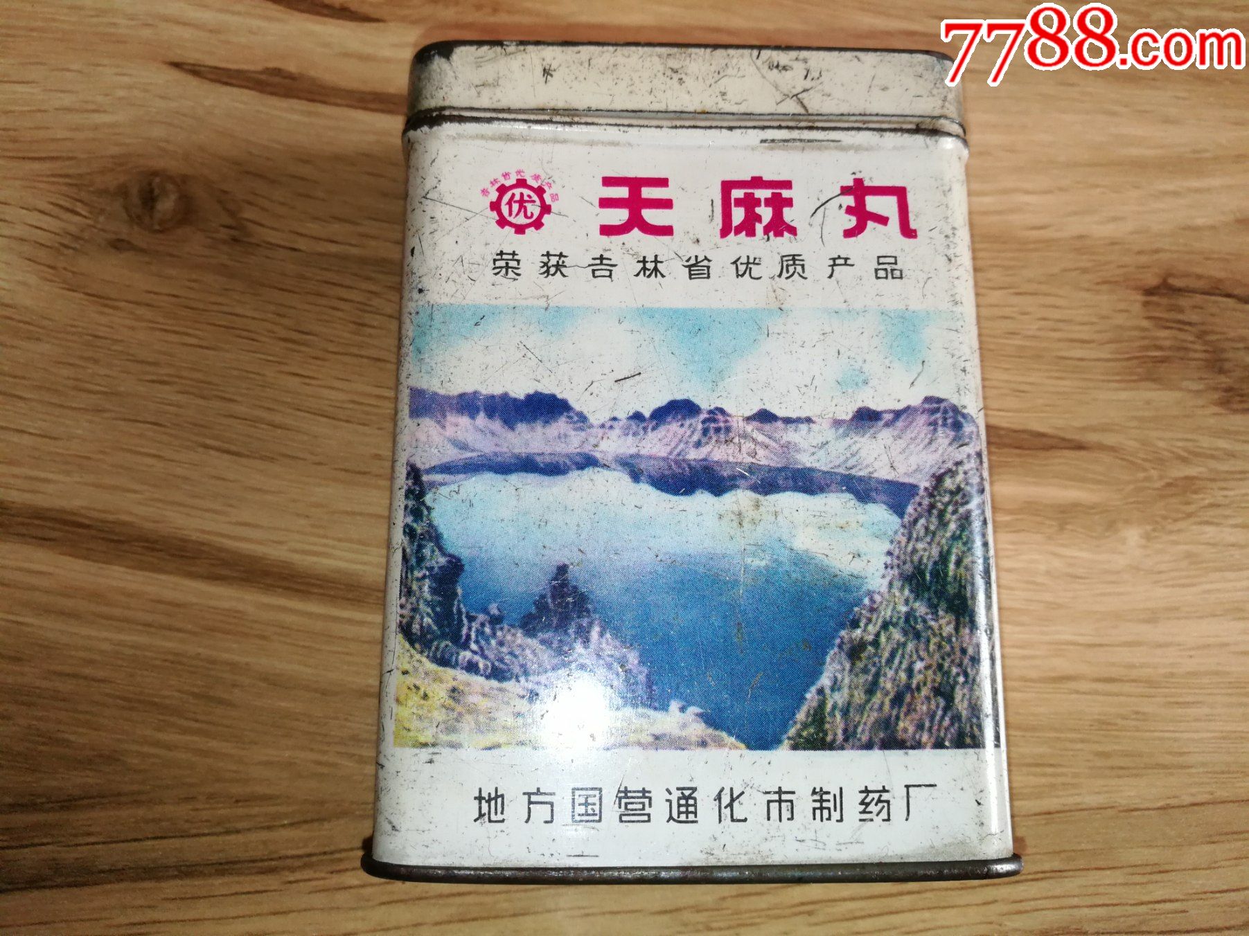 天麻丸铁皮药盒