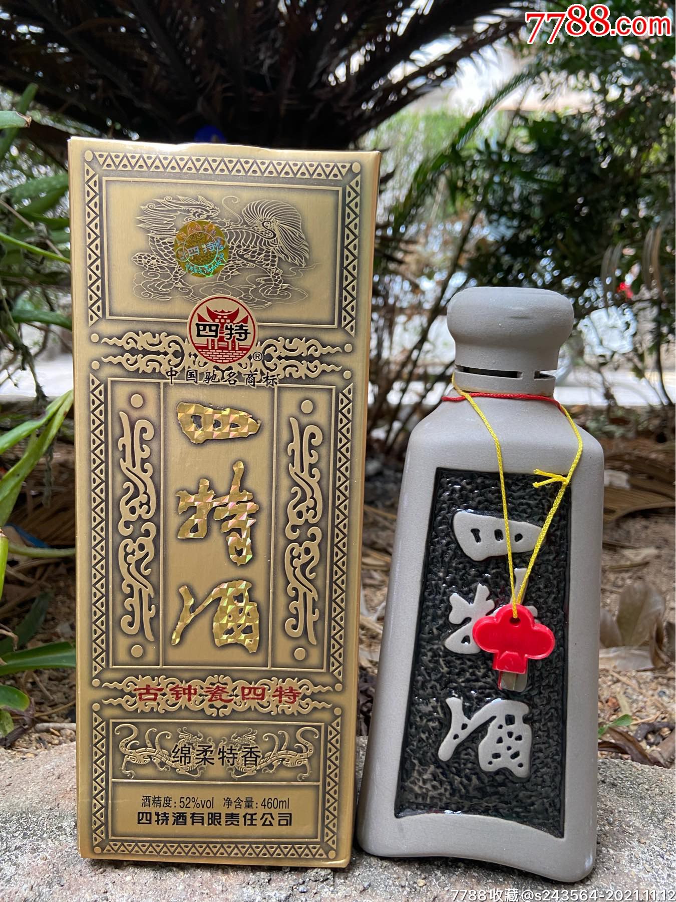 四特古钟瓷_价格600元【狼哥酒业】_第1张_7788收藏__收藏热线