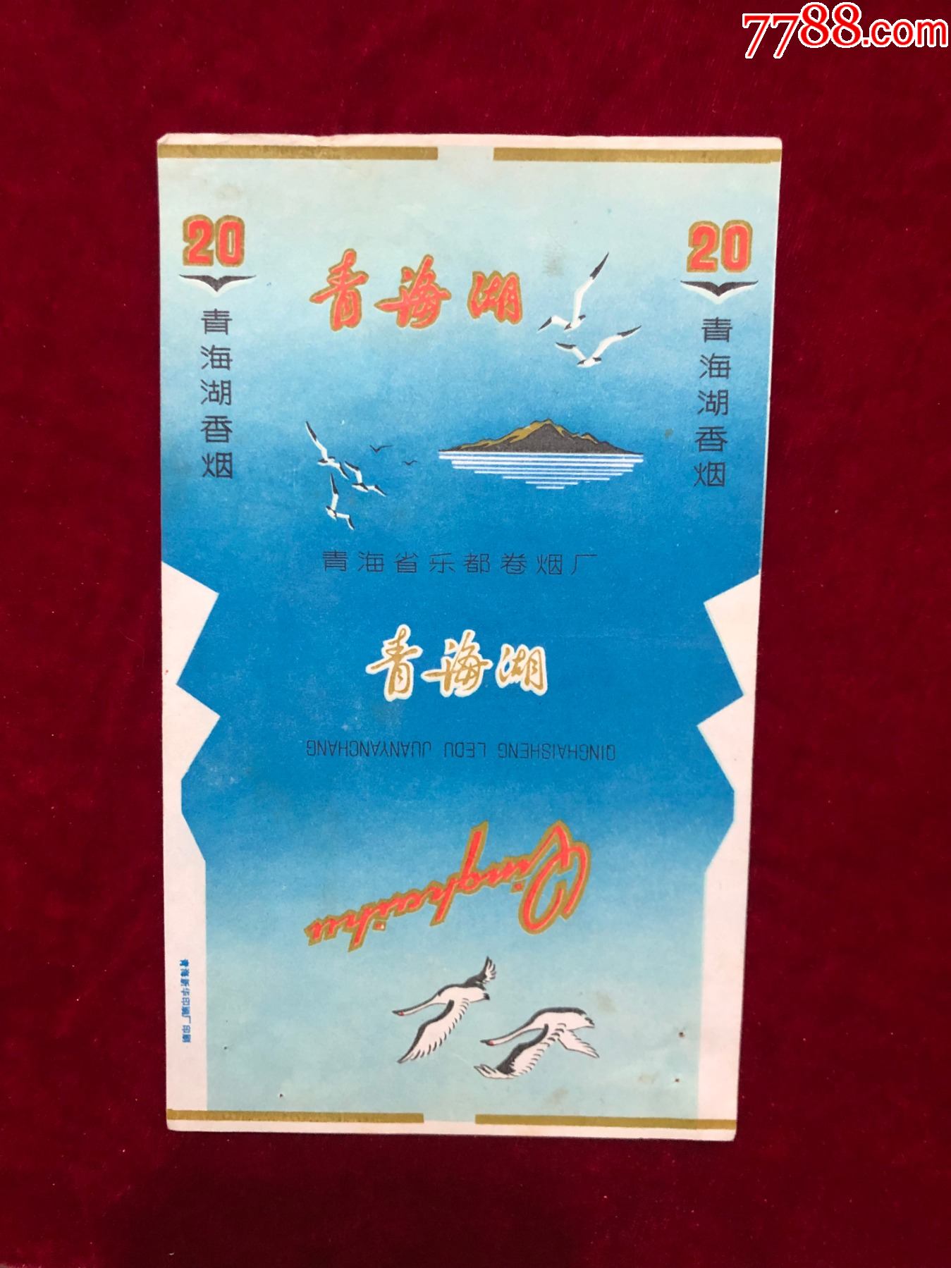 青海湖香烟120一盒图片