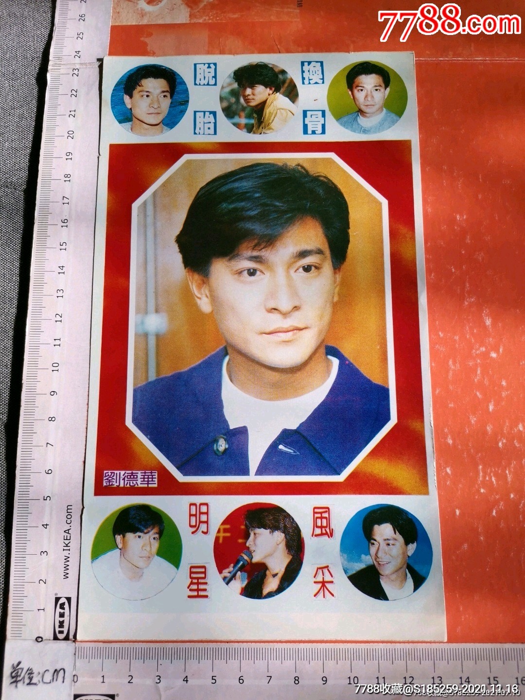 明星贴纸刘德华2