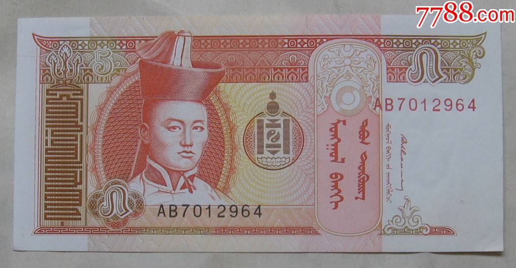 20元蒙古币图片及价格图片