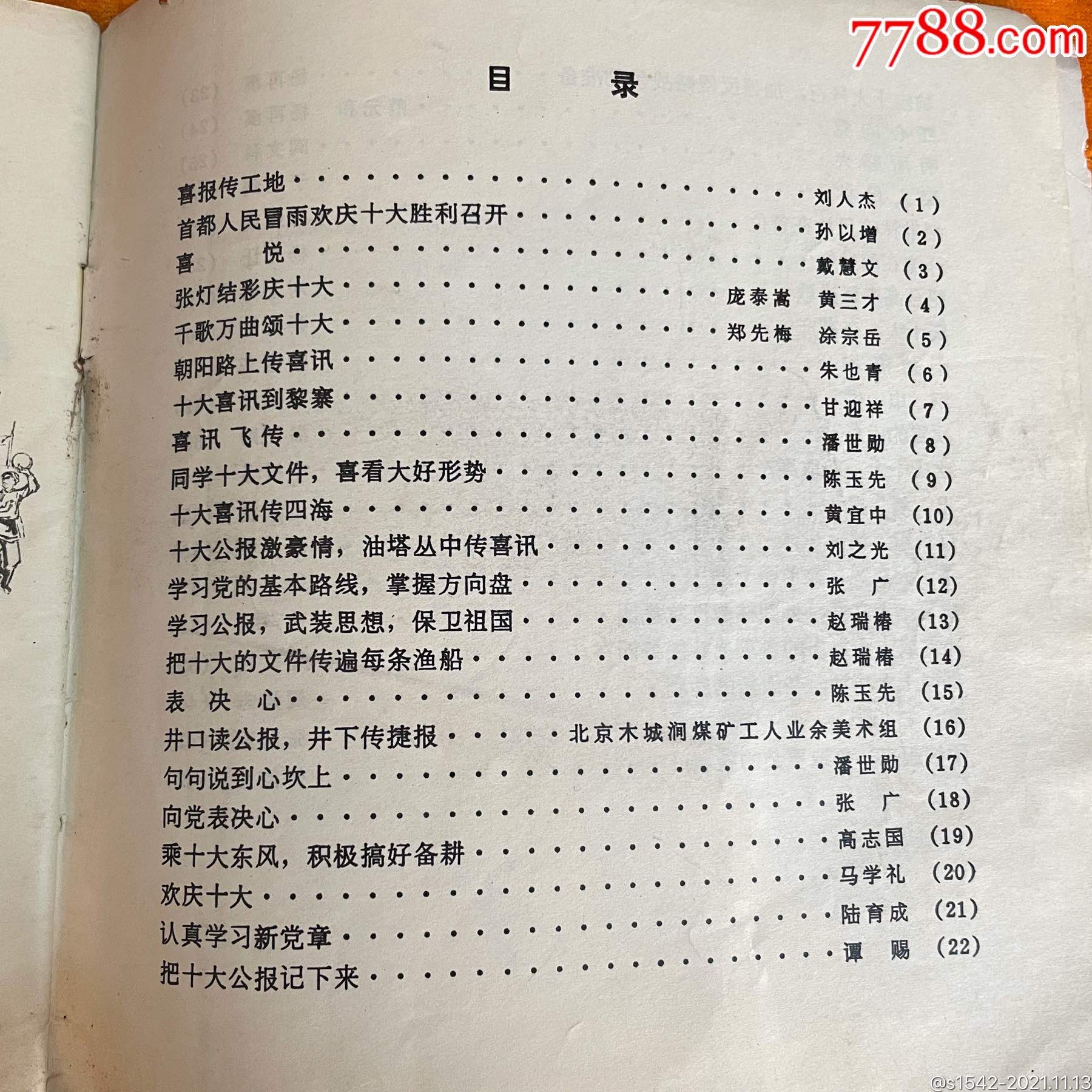 歡慶黨的第十次全國(guó)代表大會(huì)勝利召開(kāi)速寫選集_價(jià)格35元【連師主】_第12張_7788收藏__收藏?zé)峋€