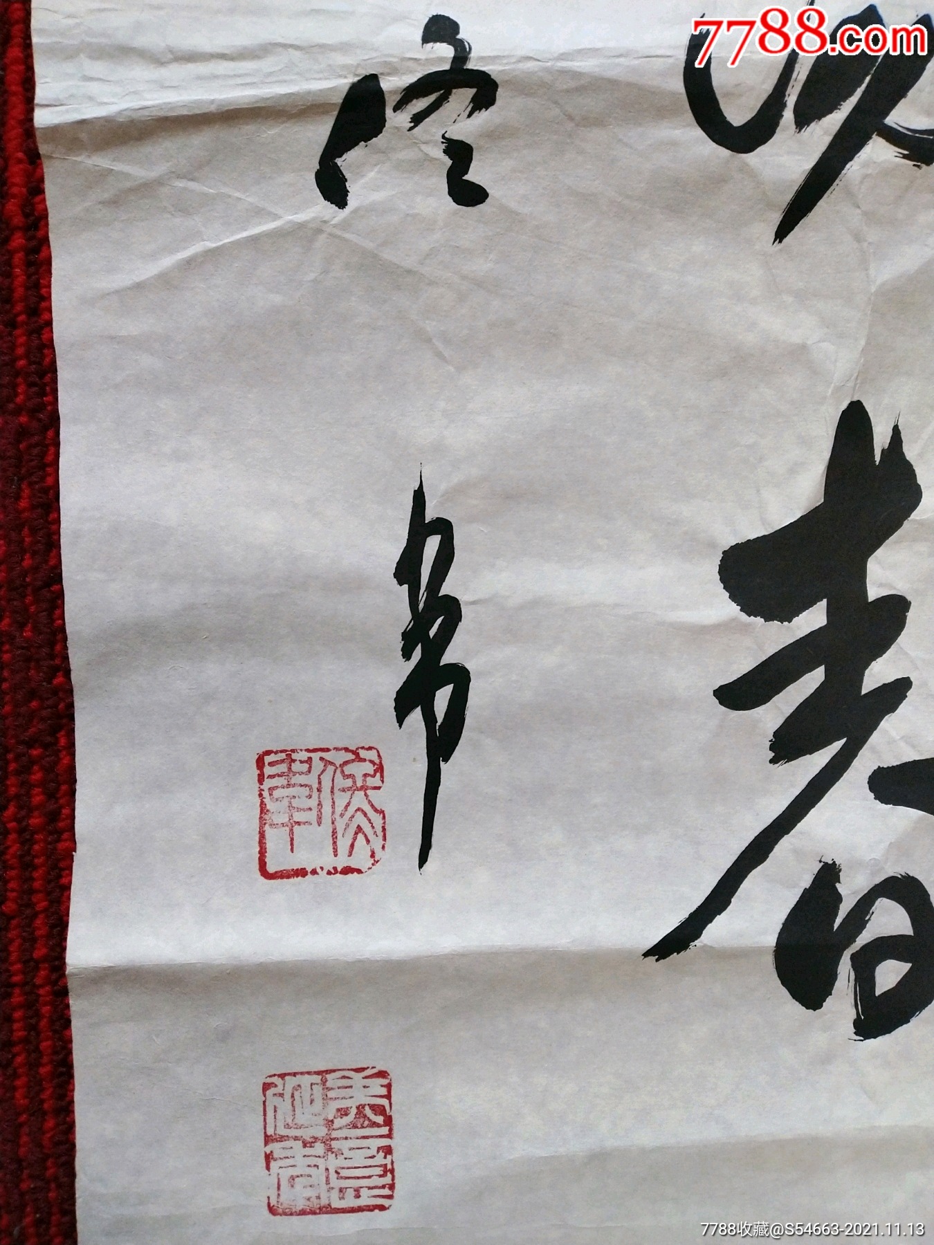 佟韦书法未装裱永久保真