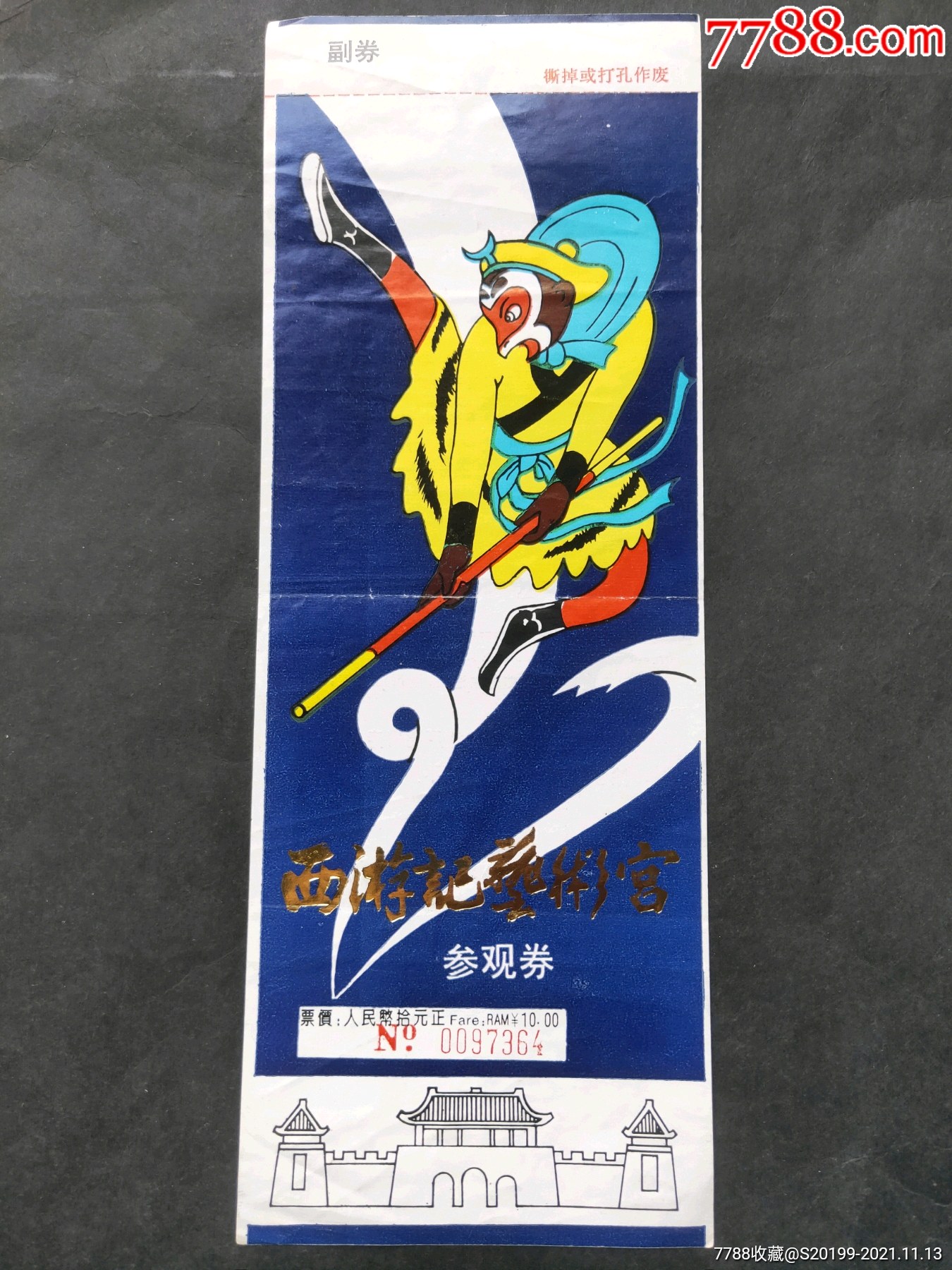 徐州西游记艺术宫