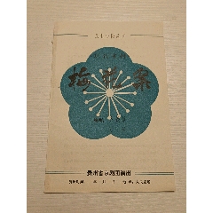 梅花案(se83730069)_7788画册网