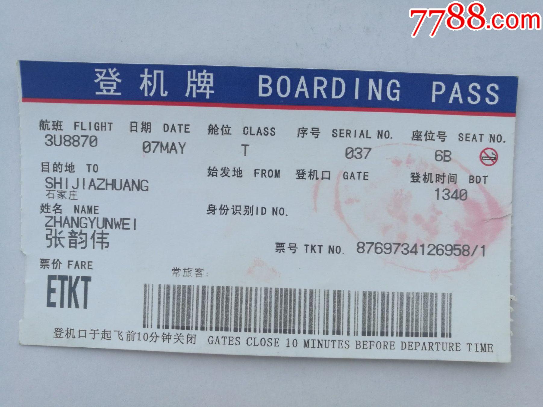 登机牌