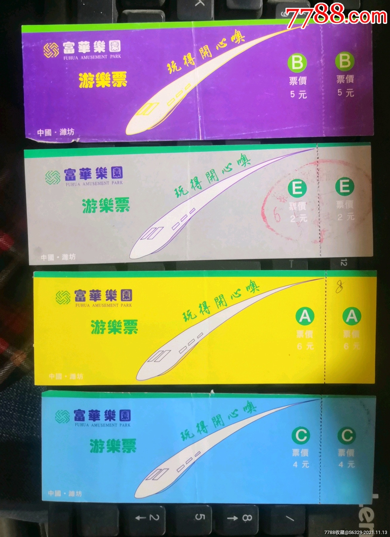 《富华乐园》斿乐票一套(4枚)_旅游景点门票_聚缘藏馆【7788收藏