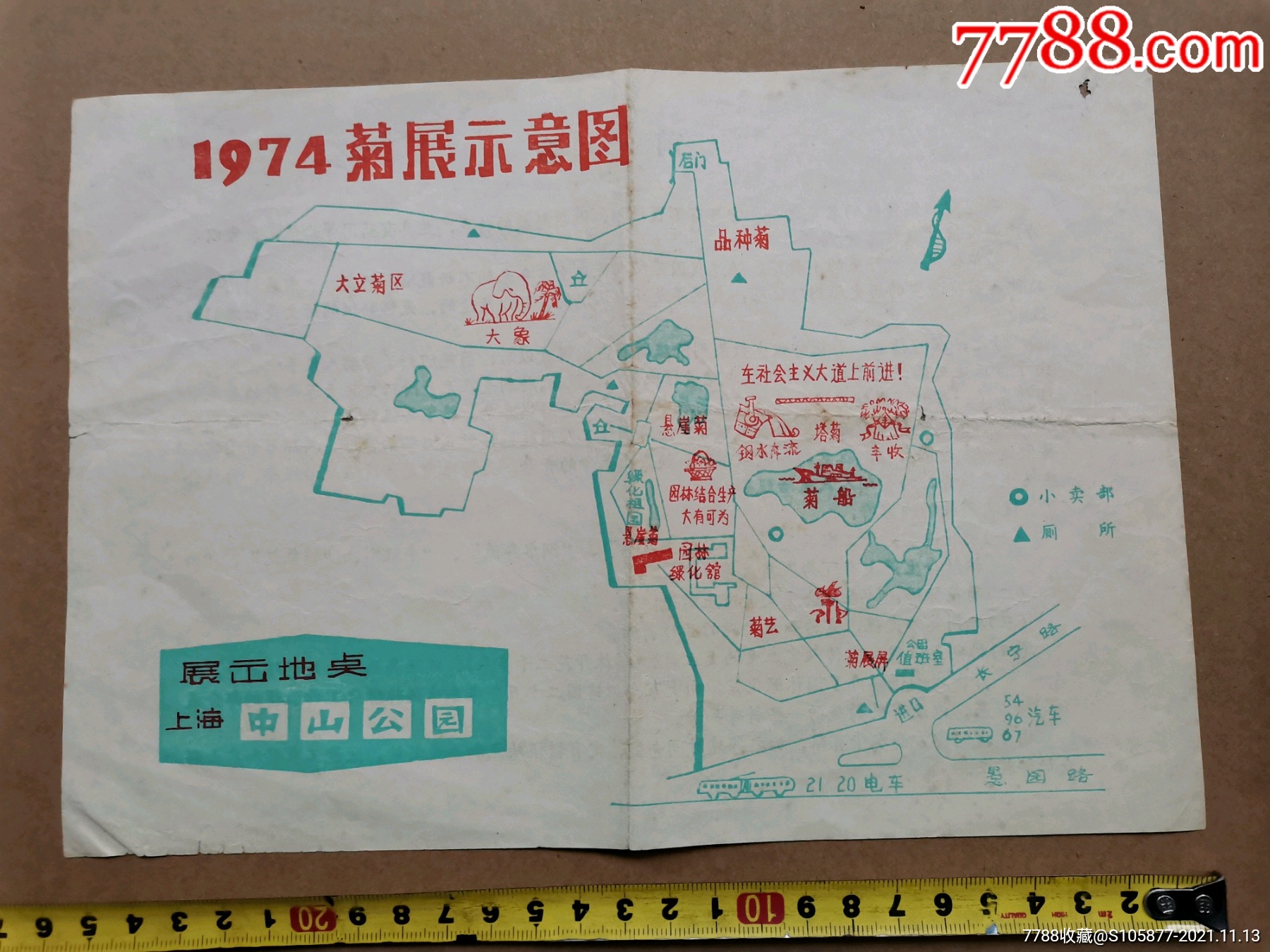 上海中山公園1974年菊展示意圖