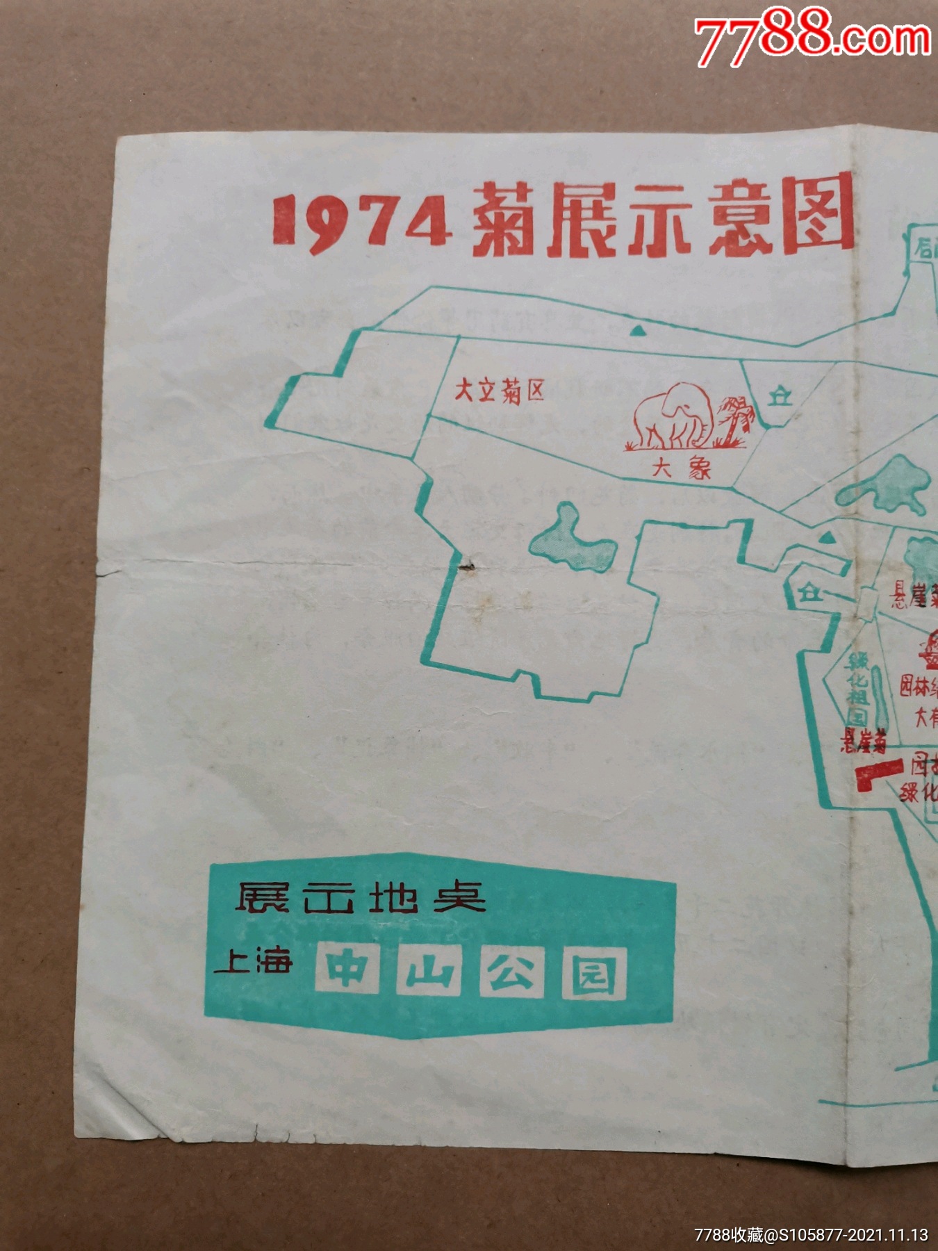 上海中山公園1974年菊展示意圖