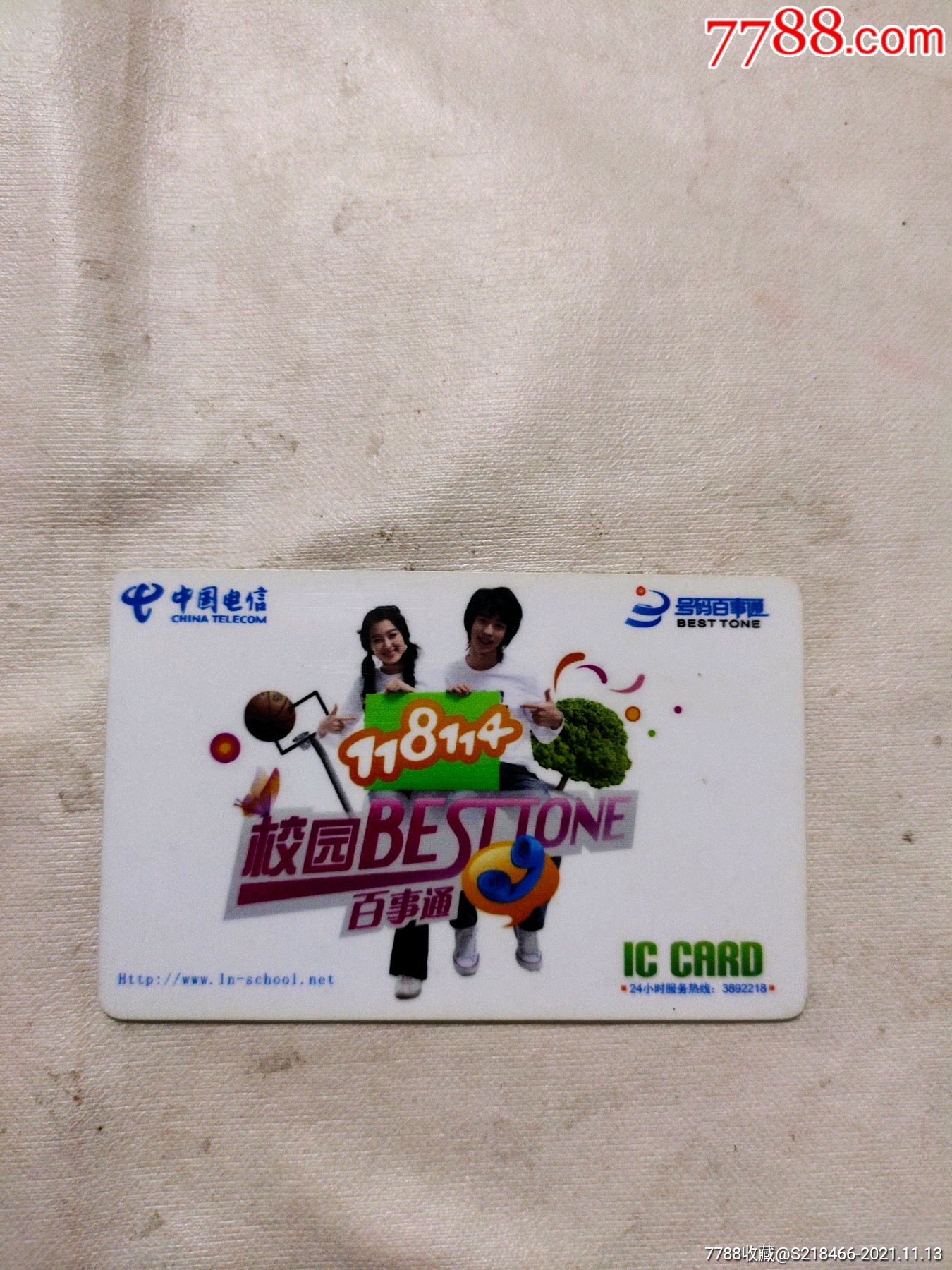 中国电信校园百事通卡阜新市矿工街小学