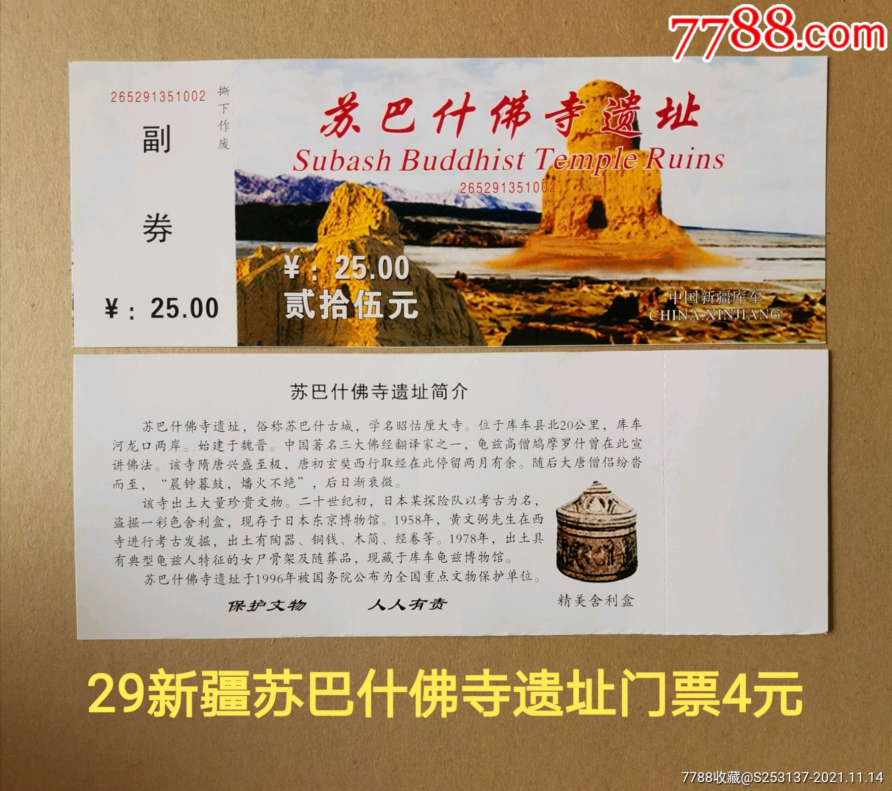 新疆苏巴什佛寺遗址门票