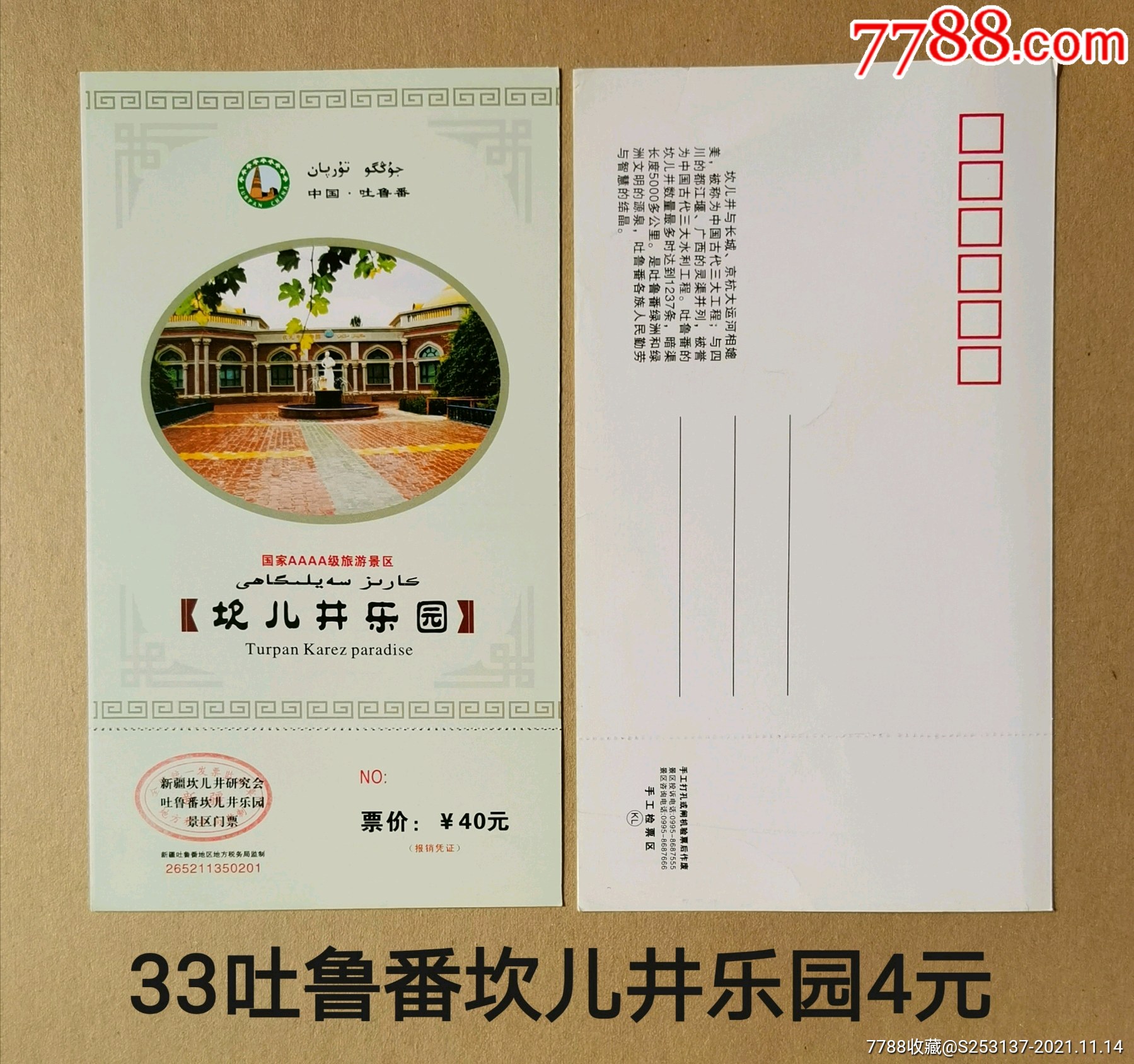 吐鲁番坎儿井乐园门票