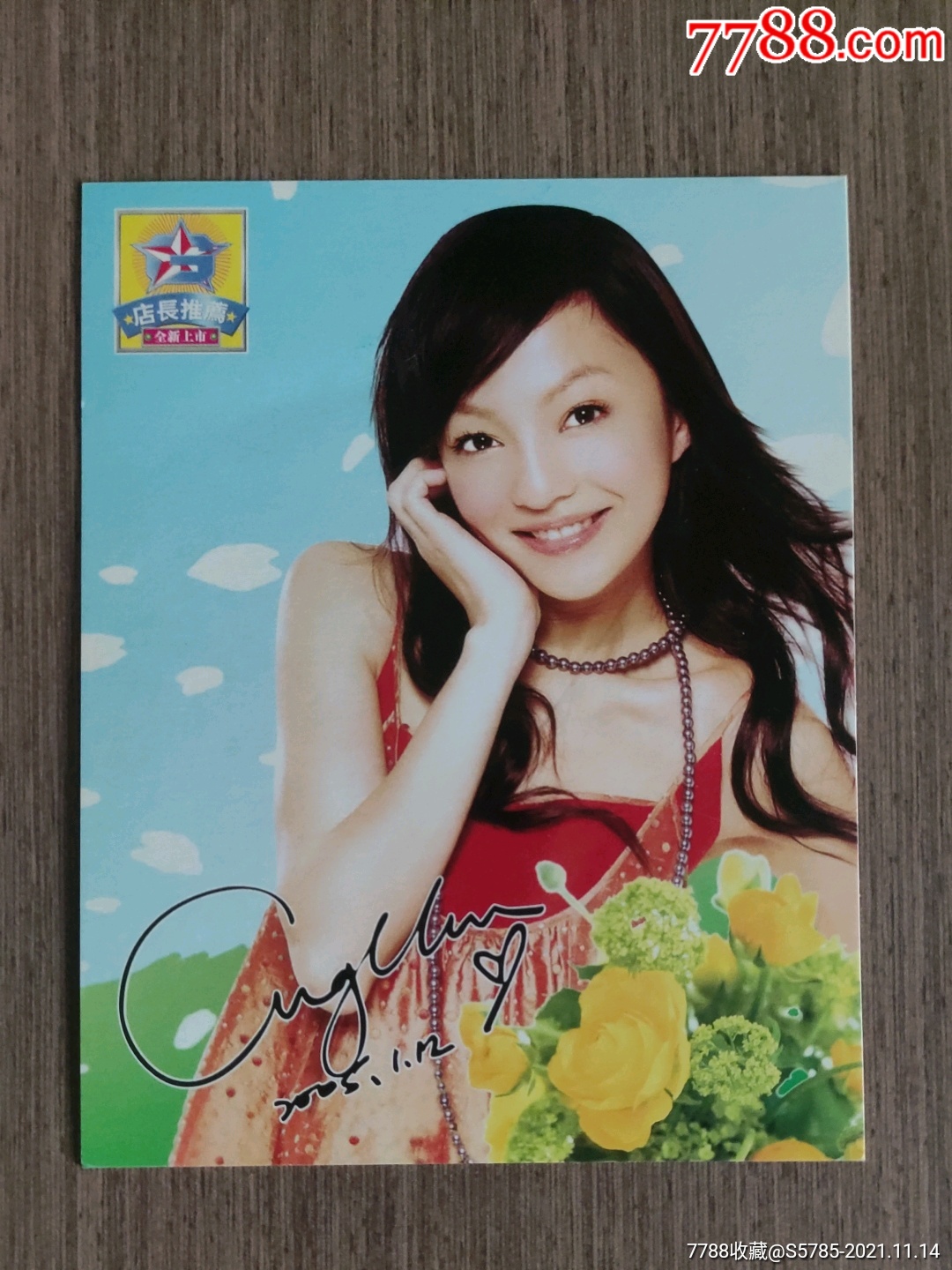 5品99花香叶翠处处春￥29.5品99足球明星:因斯￥29.