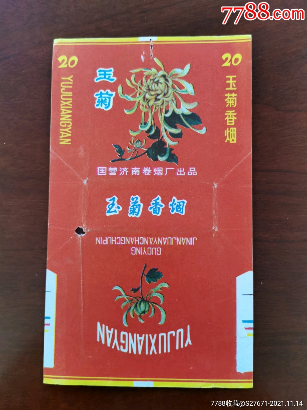 玉菊