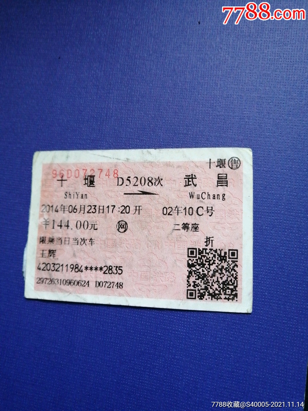 火车票十堰武昌d5208次