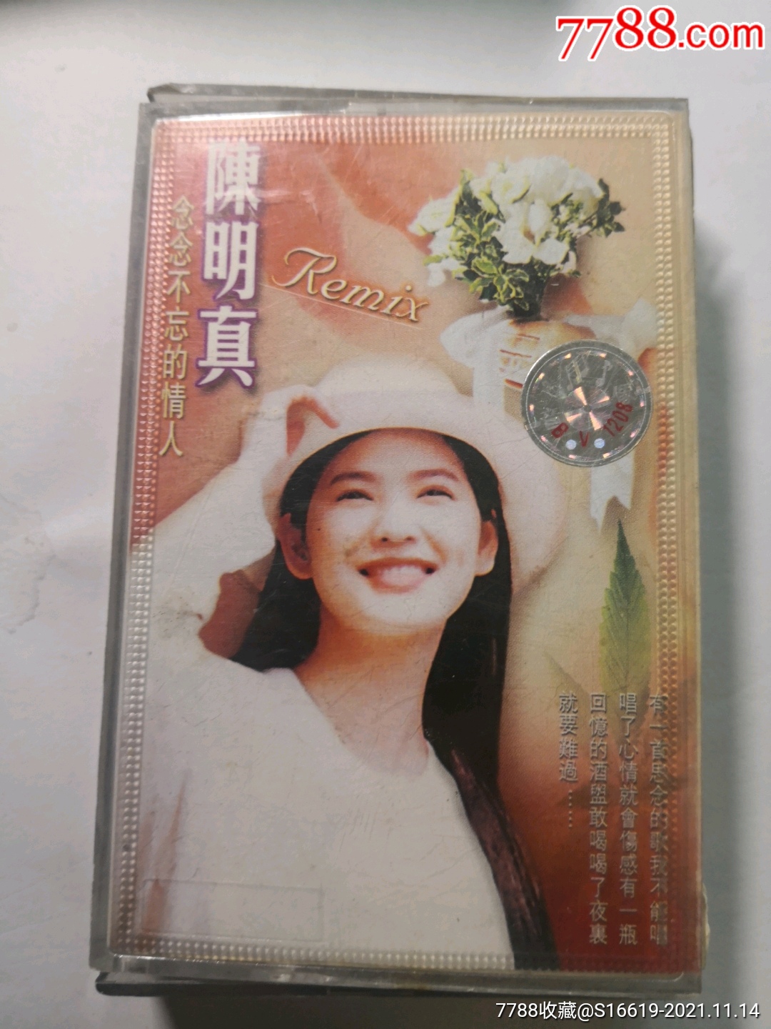特别稀少老旧磁带陈明真念念不忘的情人阳盒