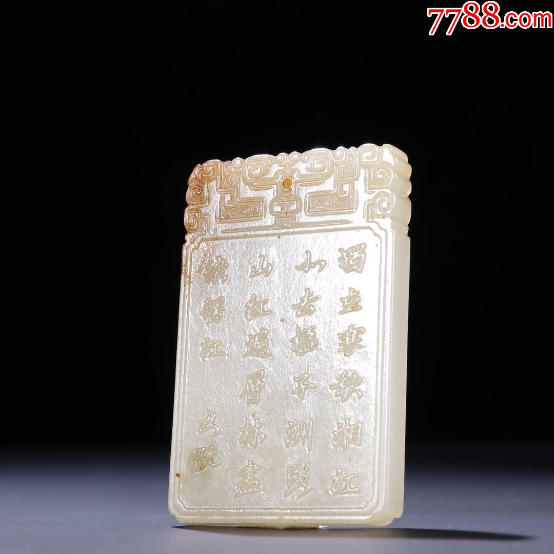 和田玉籽料人物故事文玩玉牌