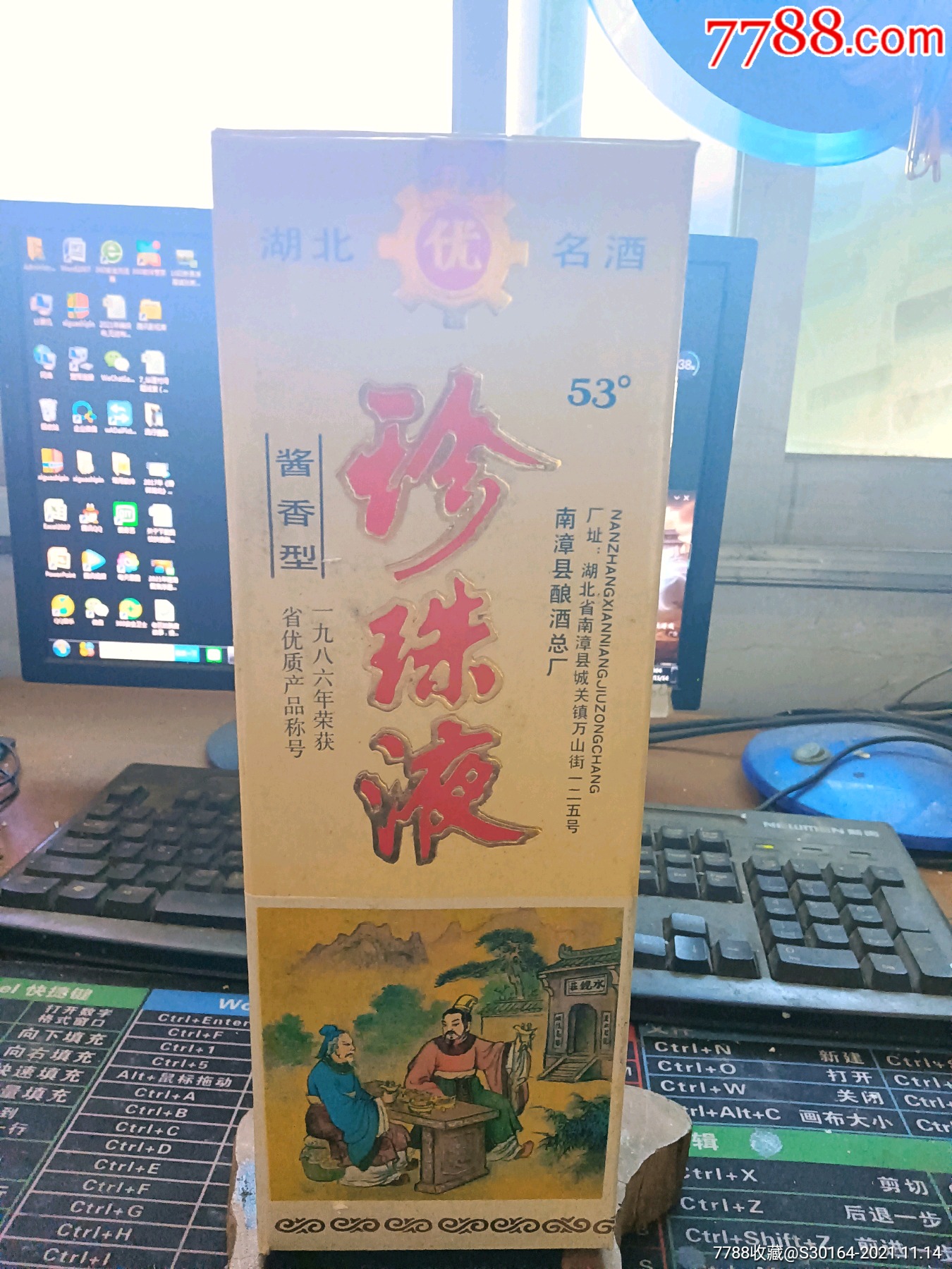 53优珍珠液