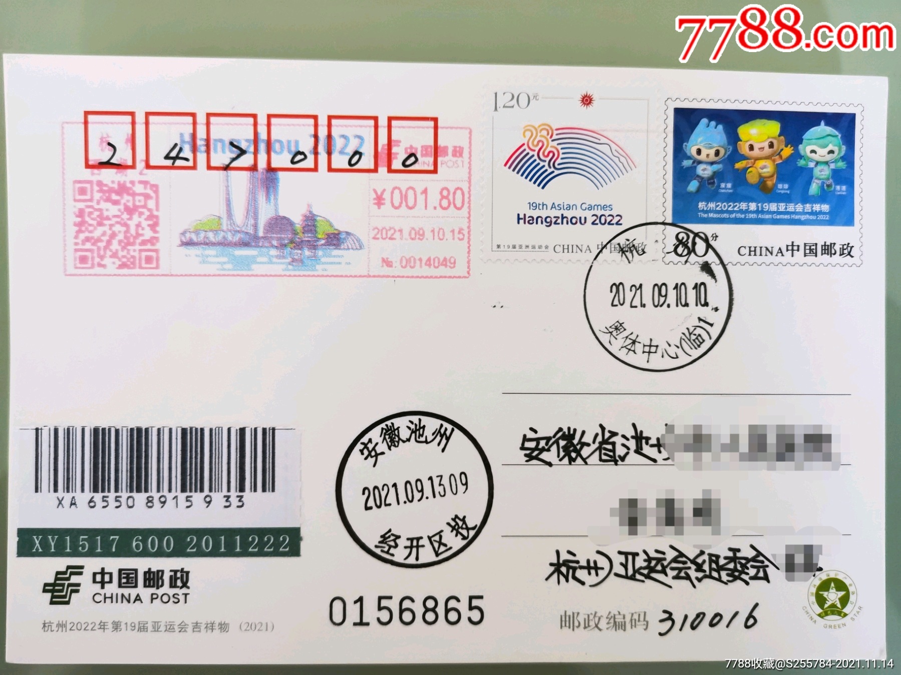 pp334杭州2022年第19届亚运会吉祥物普通邮资明信片原地首日加贴亚运