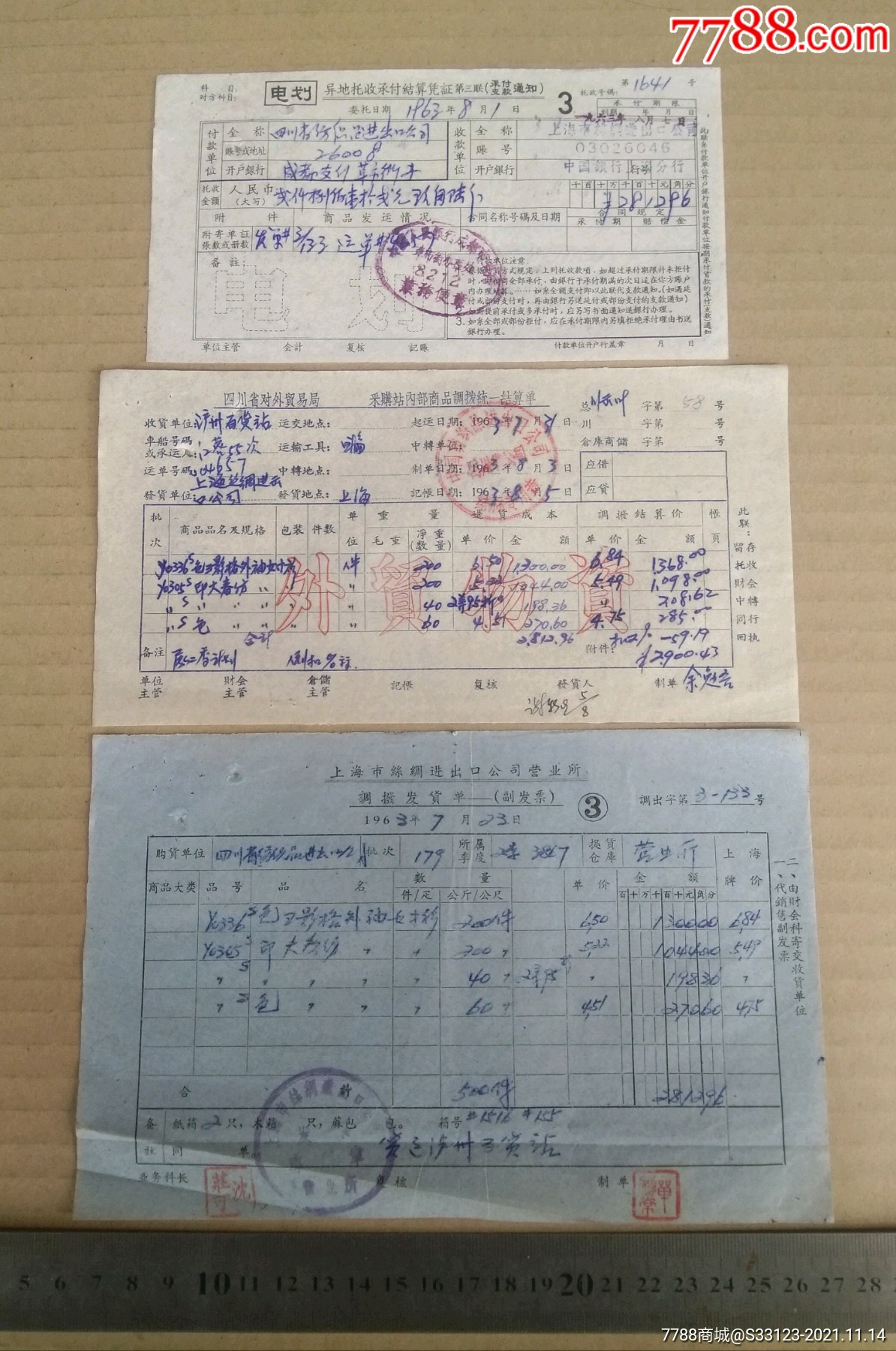 上海市丝绸进出口公司营业所开出的发票