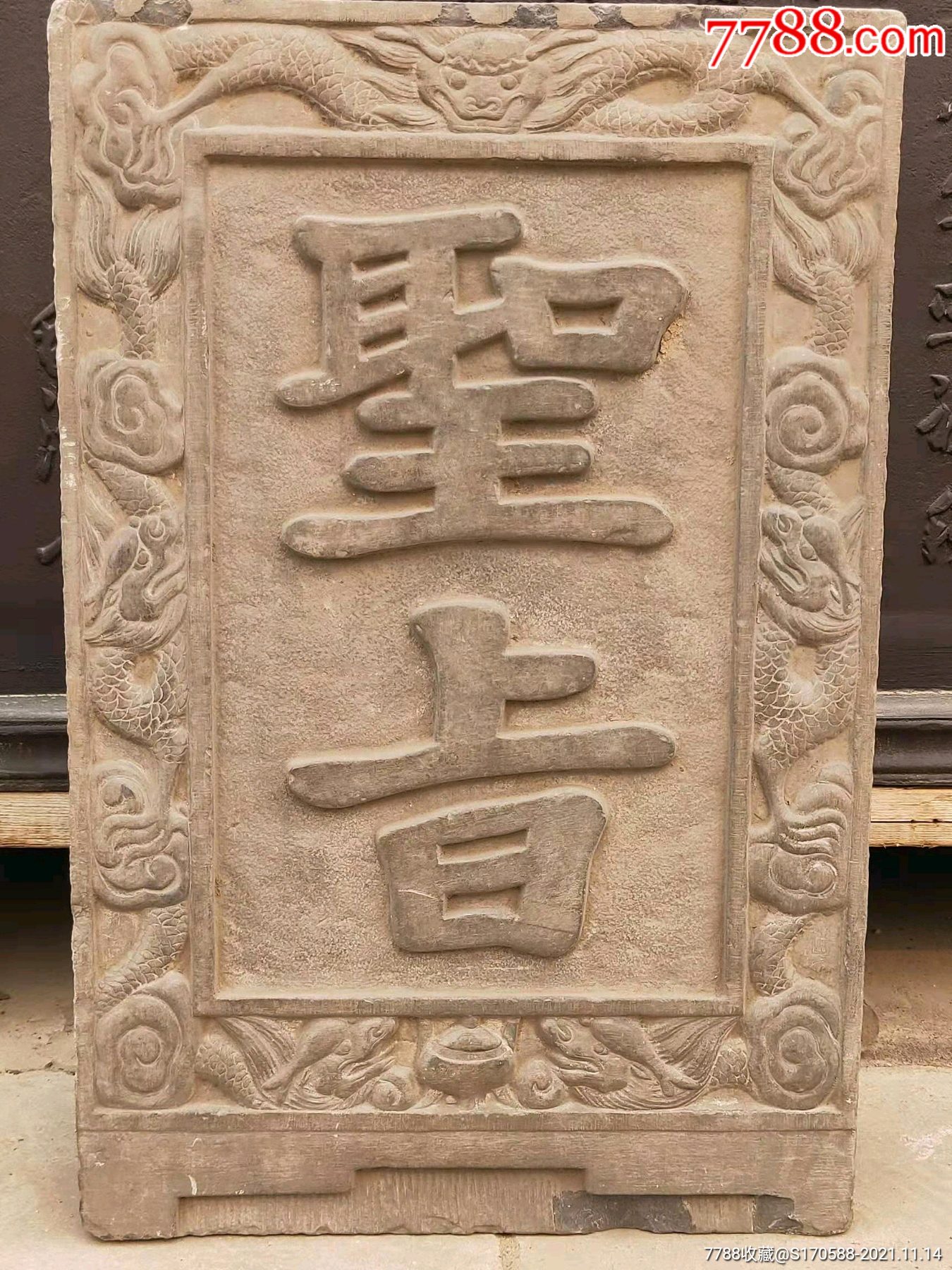 清代精品青石圣旨一块满工刻草龙全品完整包老尺62/40/10_石牌/匾/碑