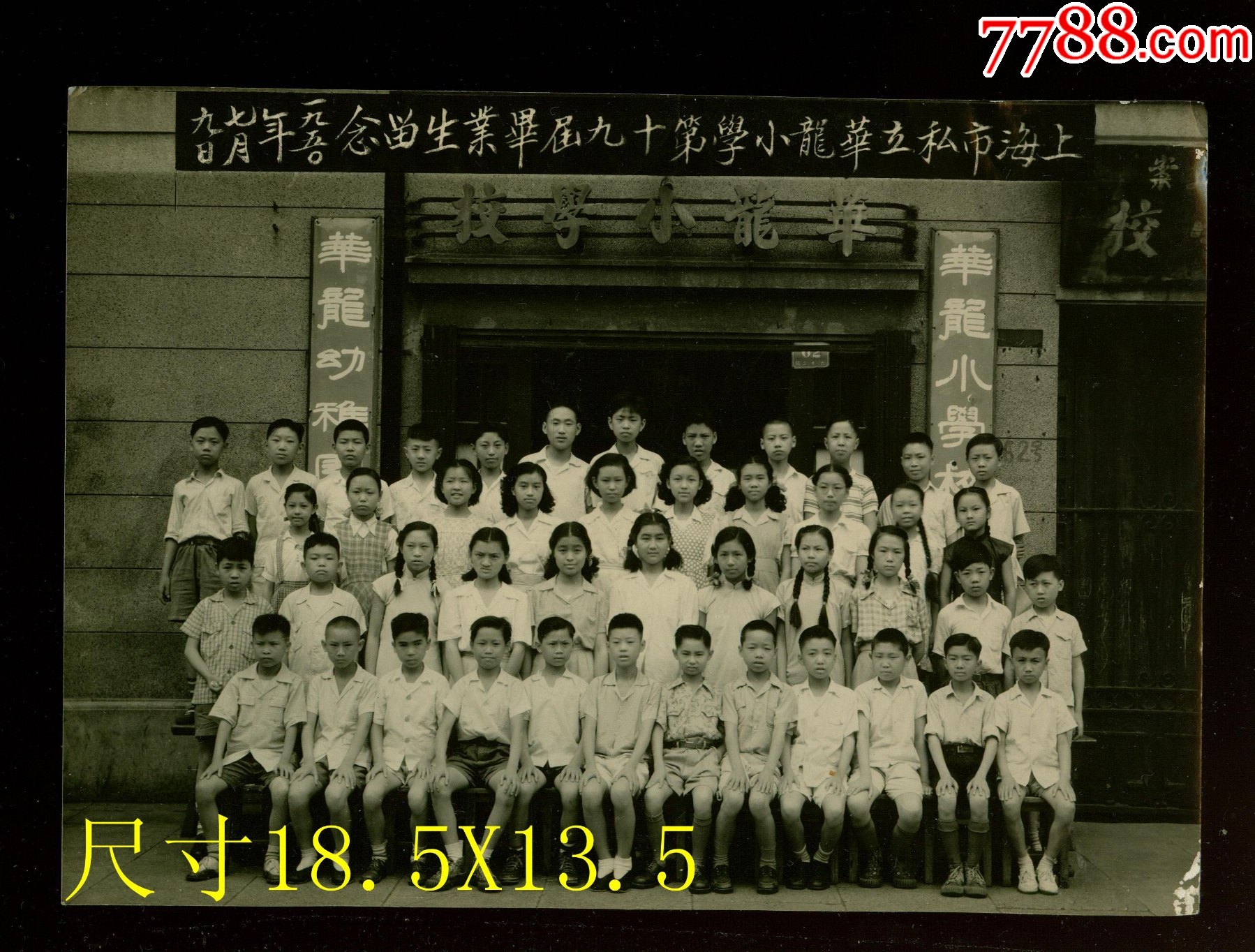 1950年上海龍華小學畢業照,在校門口拍的-價格:800元-se83739193-老照