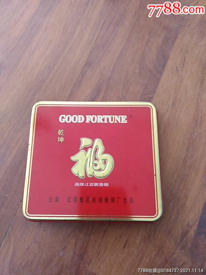 福字铁烟盒