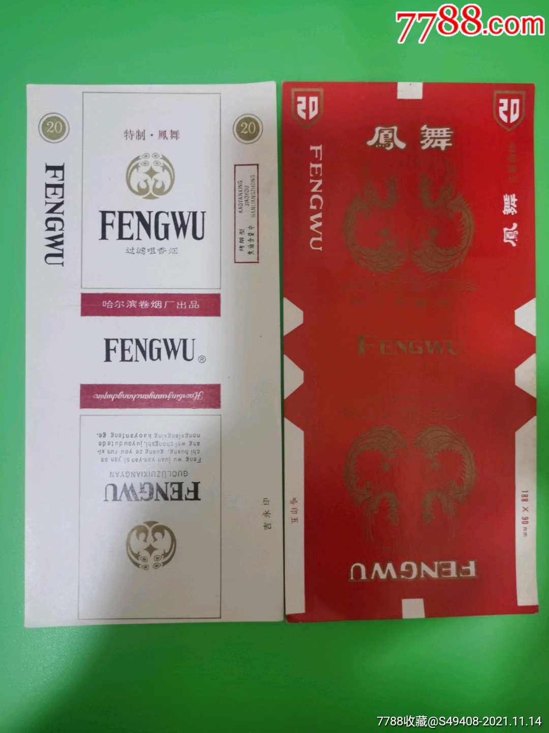 直84～凤舞,一对不同