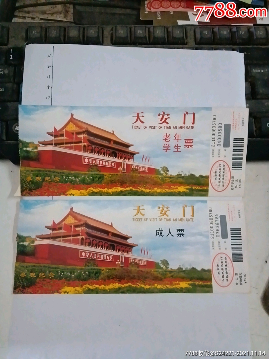 天安门-旅游景点门票-7788商城__七七八八商品交易平台(7788.com)
