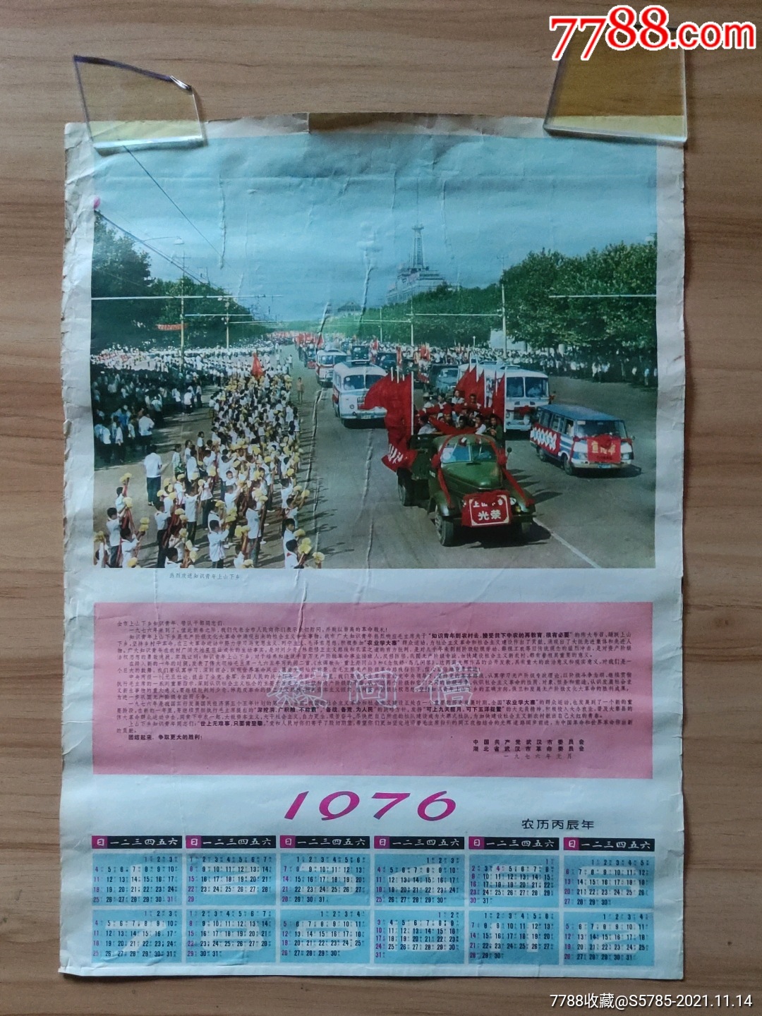 1976年风水学上怎么说，1976年