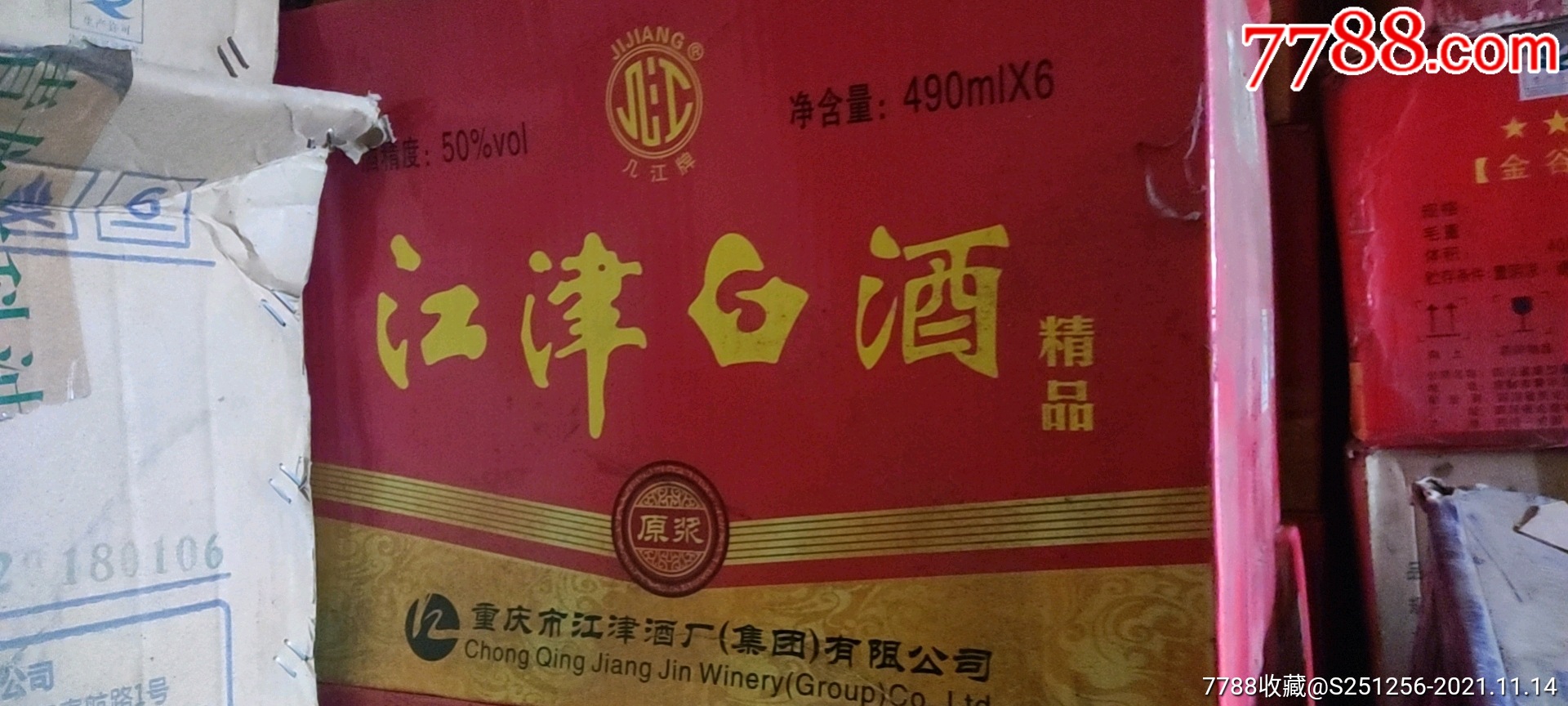 几江牌江津白酒