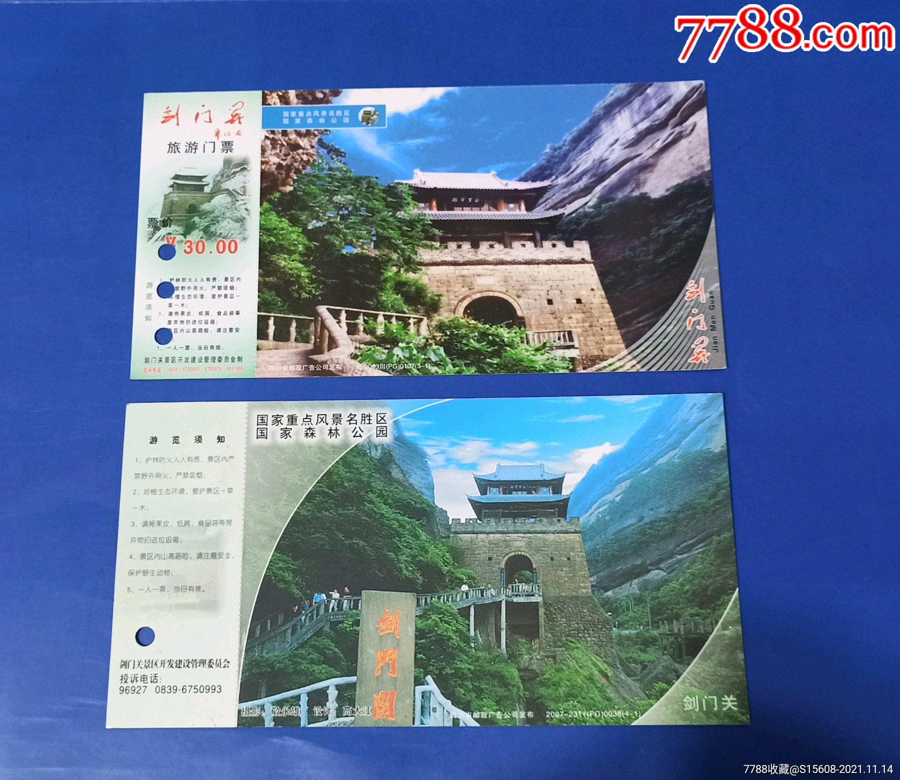 剑门关邮资明信片券(2种不同)-旅游景点门票-7788商城