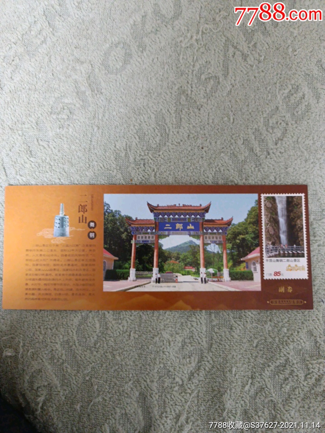 二郎山-旅游景点门票-7788商城__七七八八商品交易平台(7788.com)