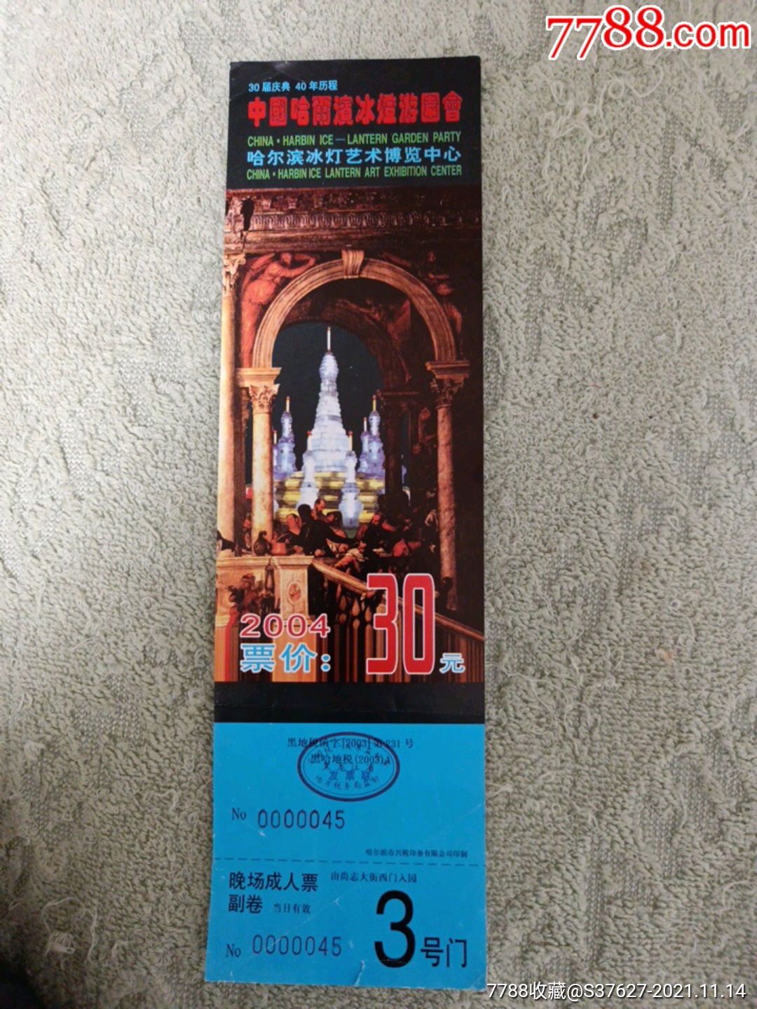 哈冰灯游园会-旅游景点门票-7788商城__七七八八商品交易平台(7788.