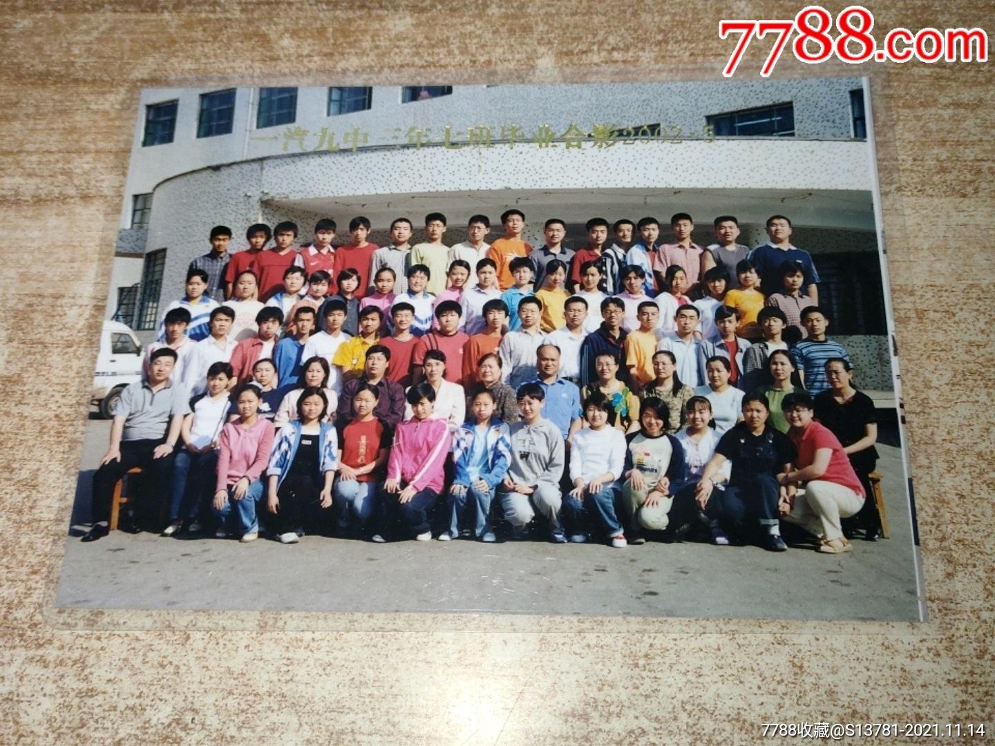 一汽九中三年七班毕业合影2002-价格:10元-se83748384-老照片-零售