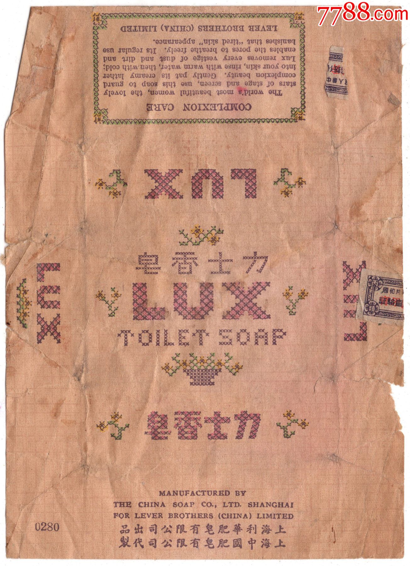 力士香皂上海利华肥皂有限公司中华人民共和国香皂牙膏丙类查验证