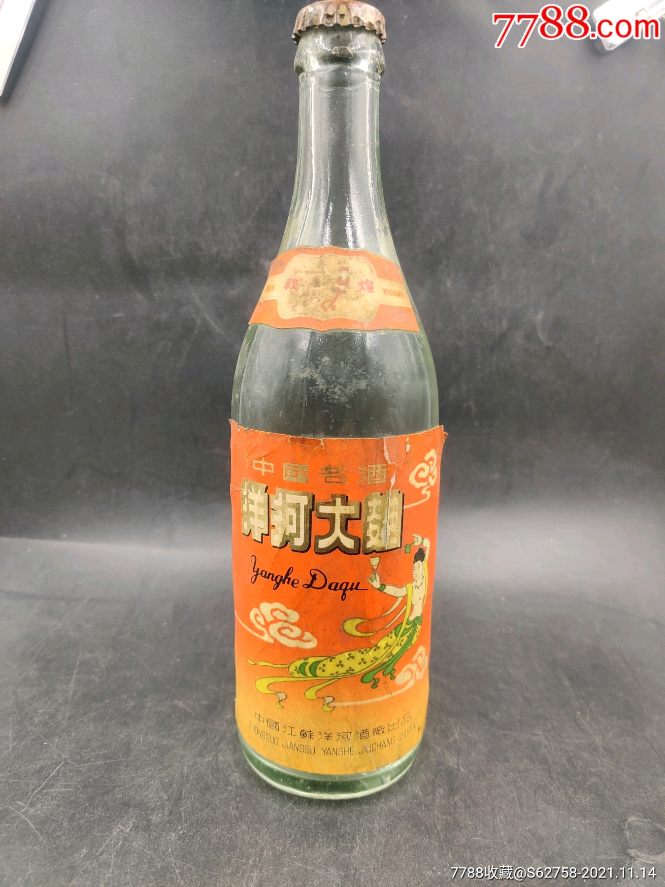 80年代初黄标洋河大曲一瓶压盖