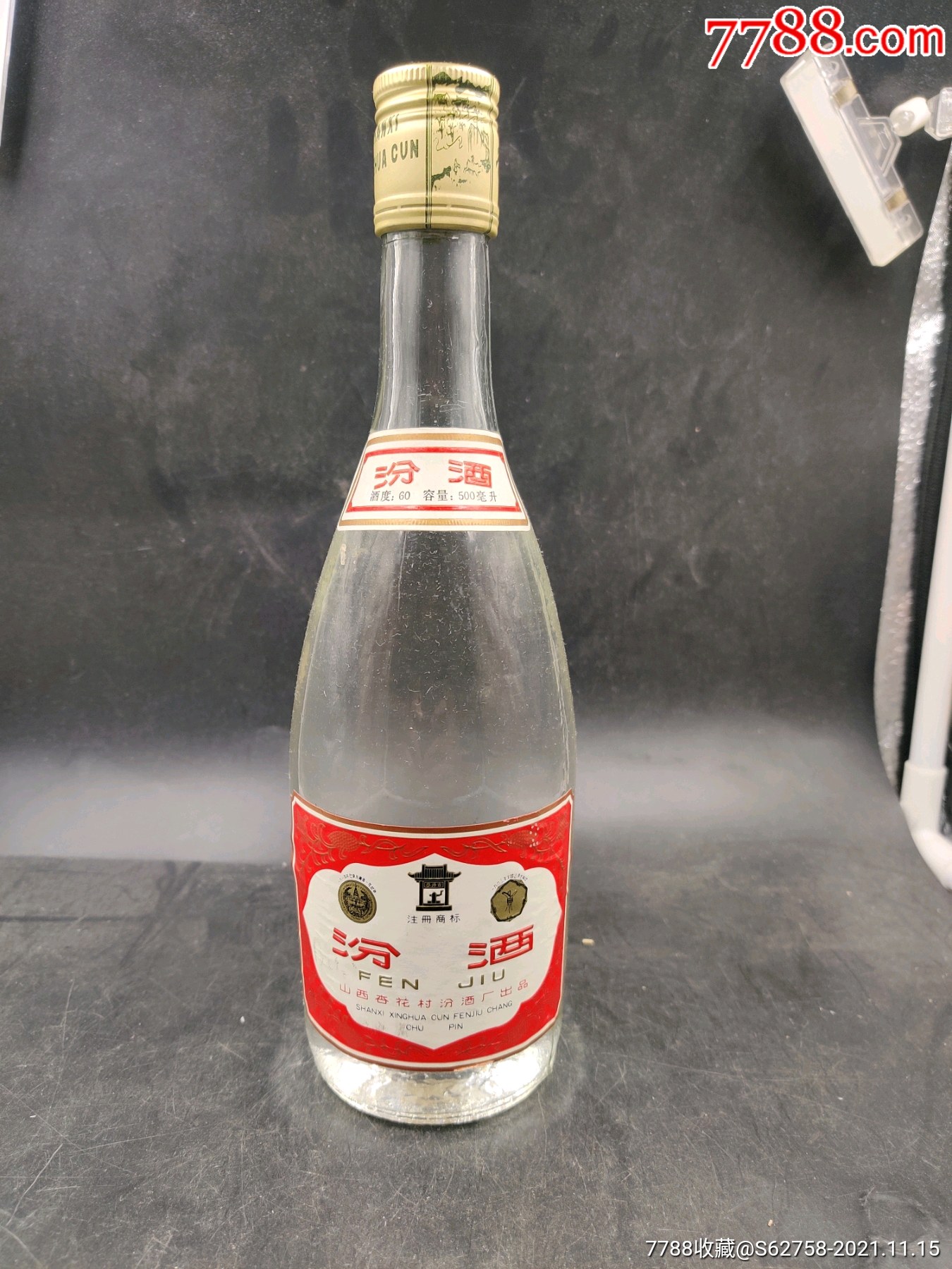 198年60度汾酒一瓶酒滿