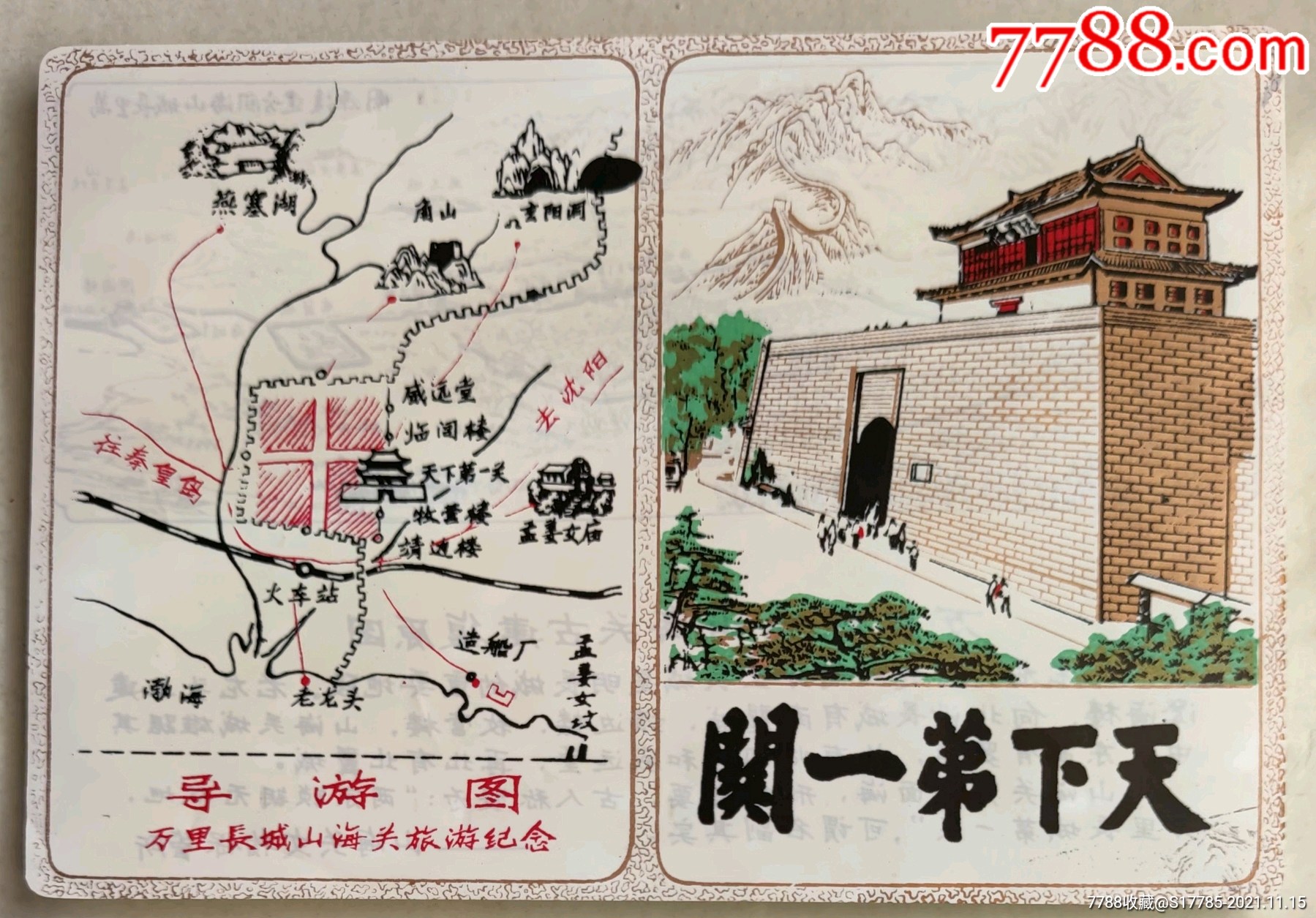 天下第一关导游图山海关文物保管所