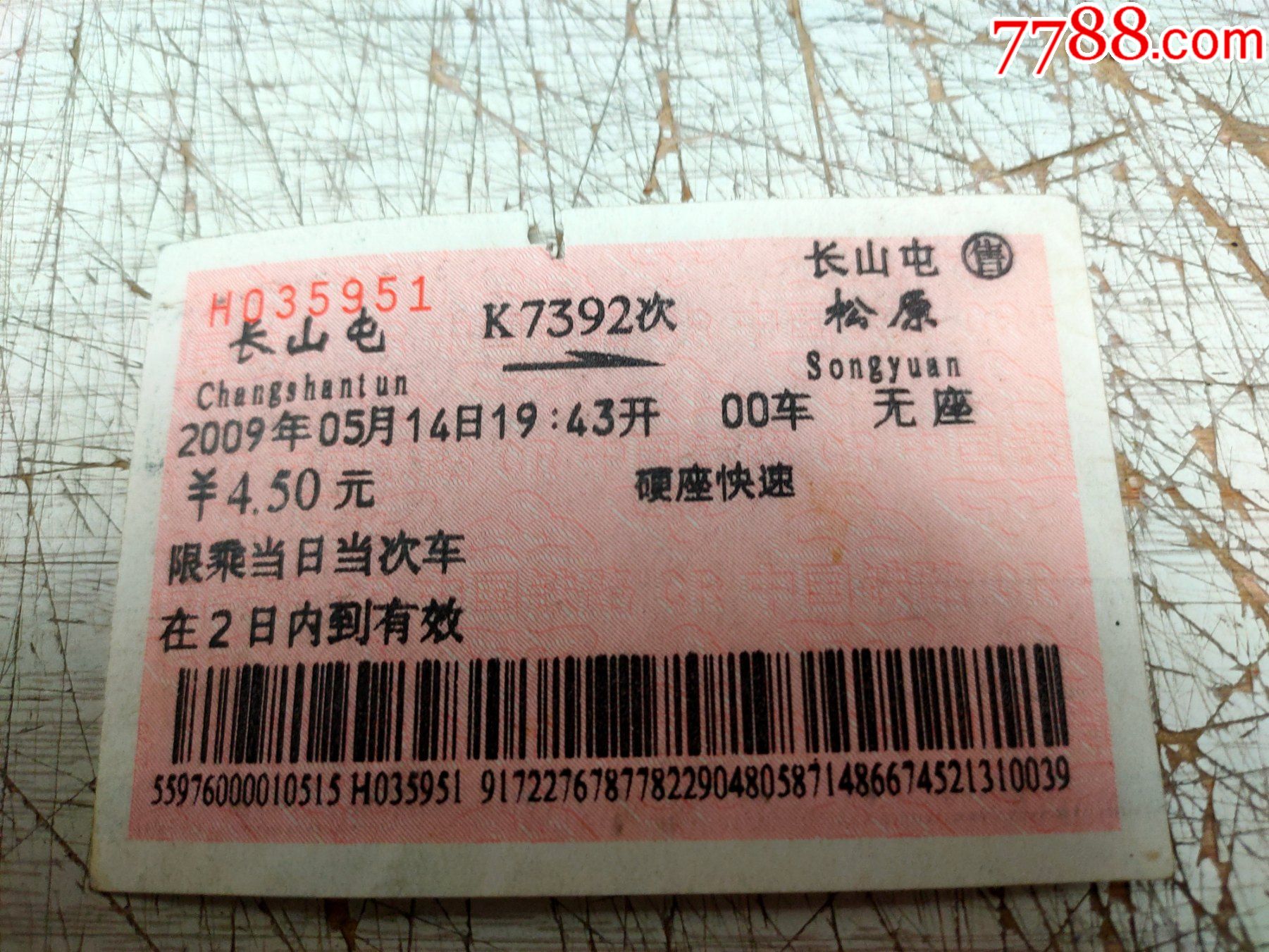 长山屯松原k7392次