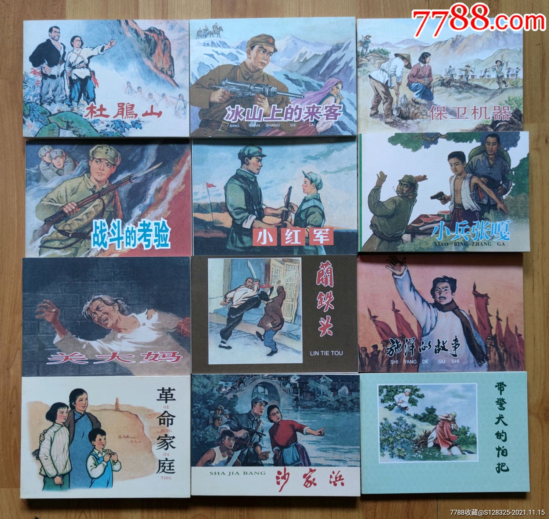 连环画12本合售