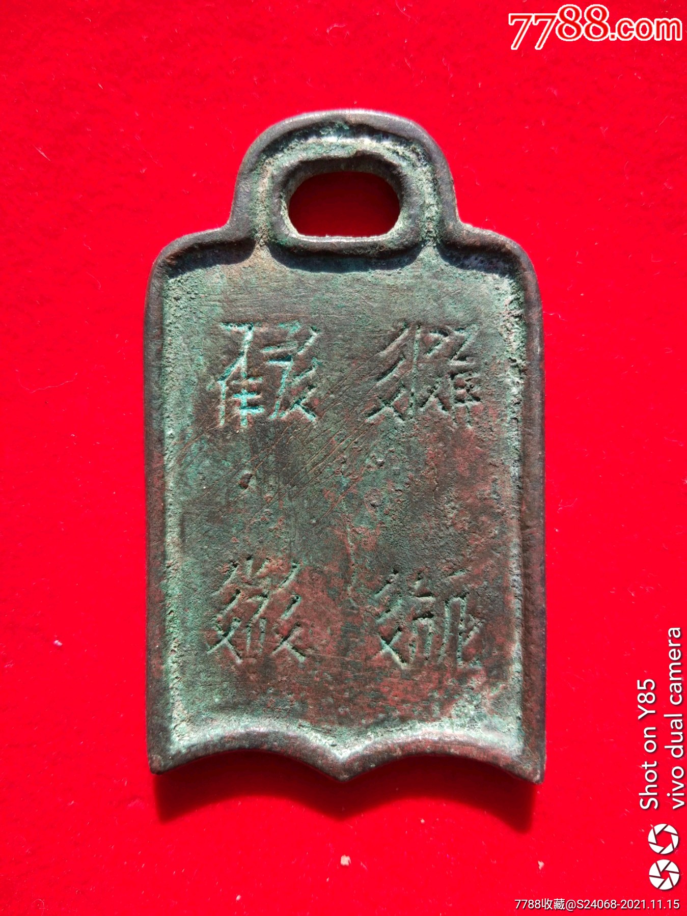 西夏文腰牌仿品西夏文铜腰牌仿品